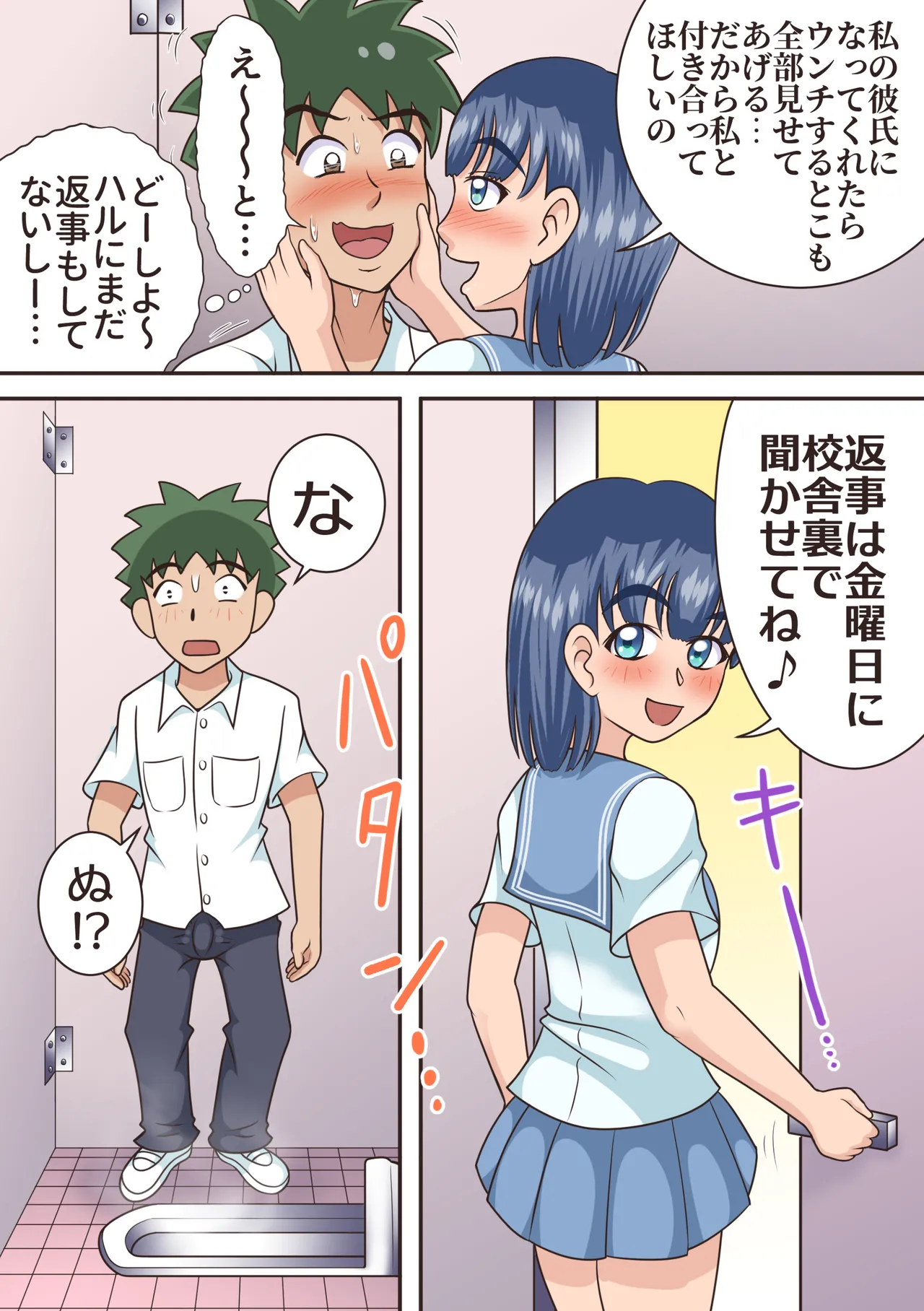 トイレの女神達 - page19