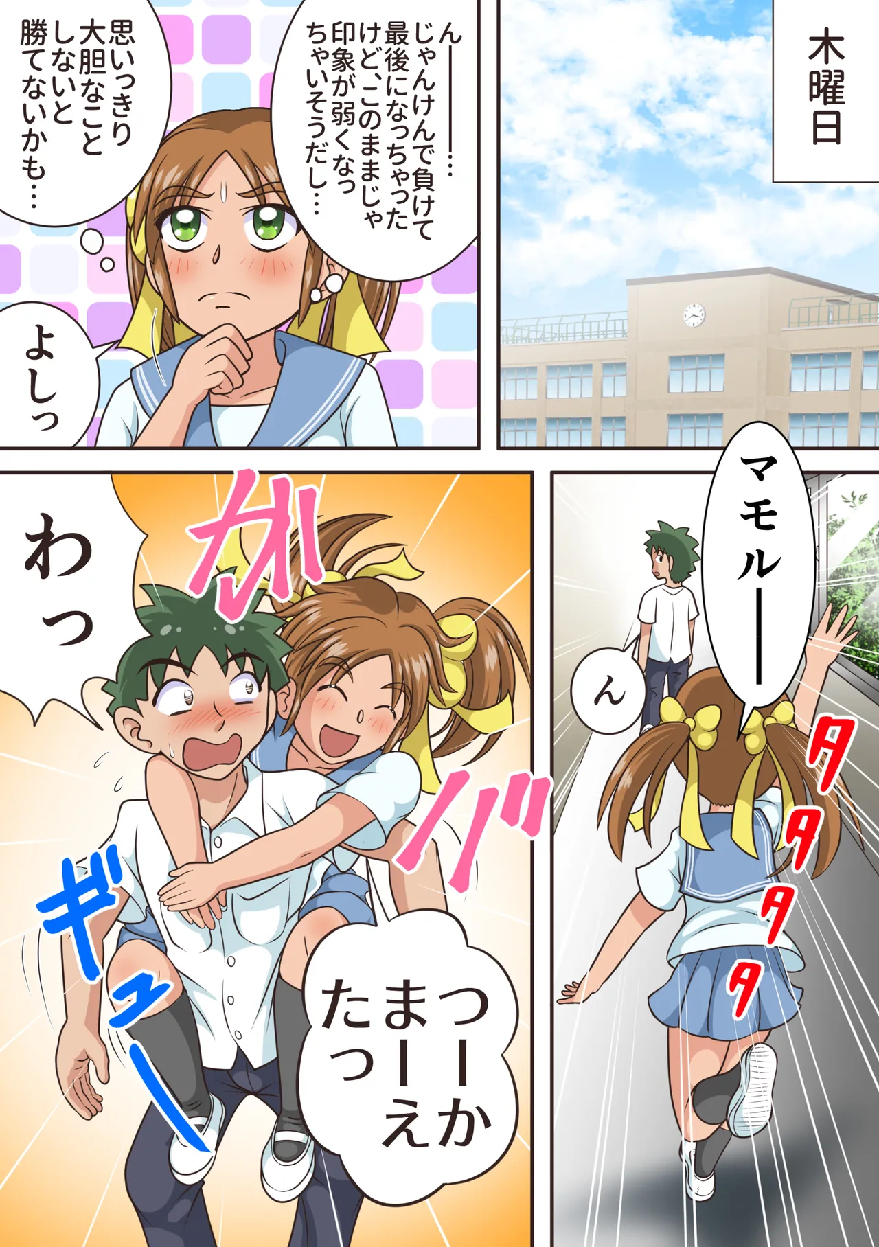 トイレの女神達 - page20