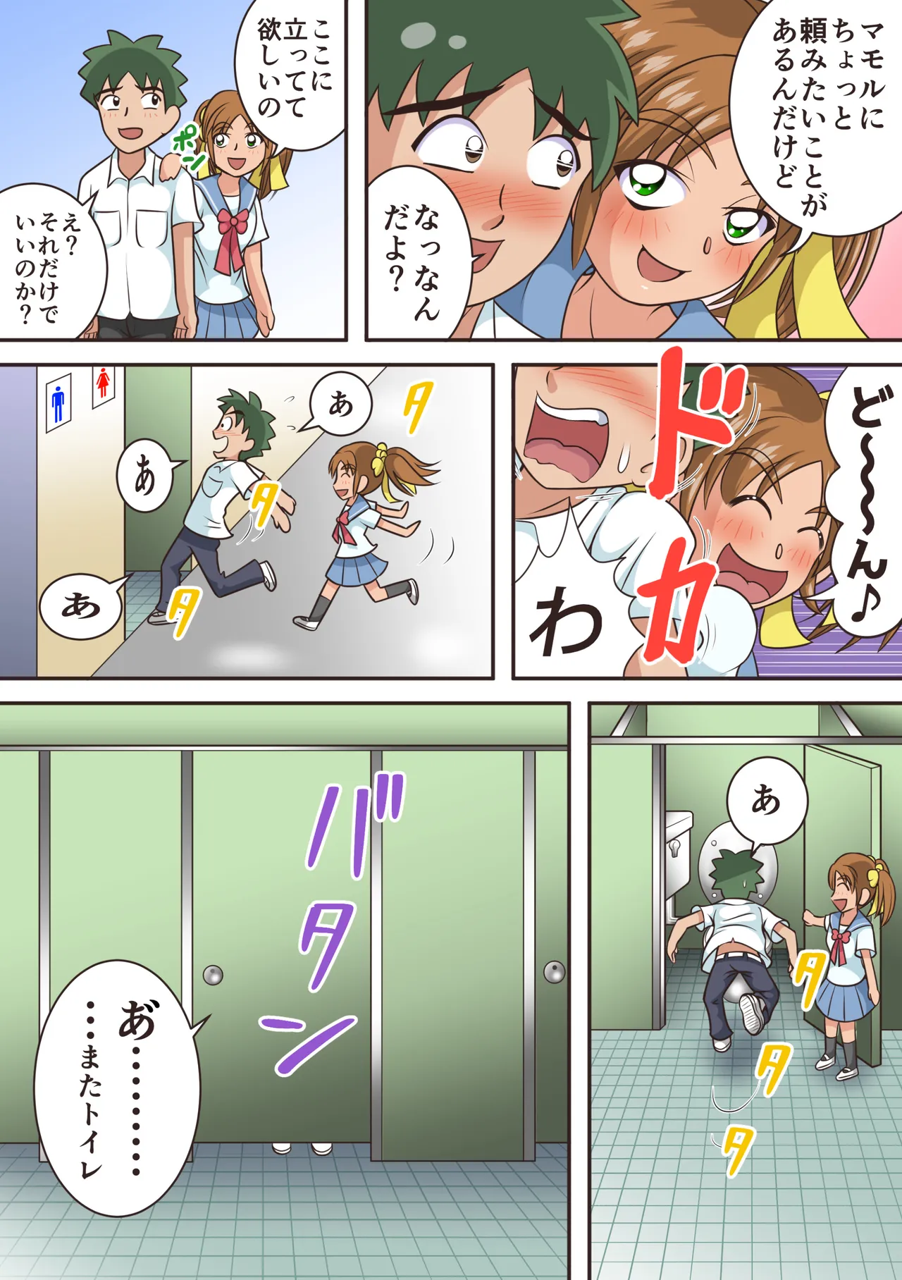 トイレの女神達 - page21