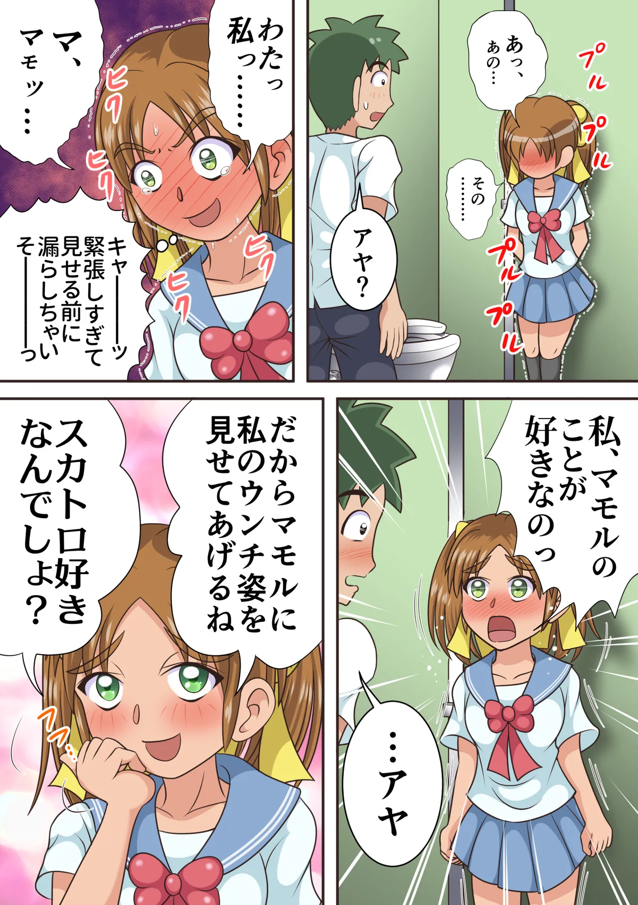 トイレの女神達 - page22