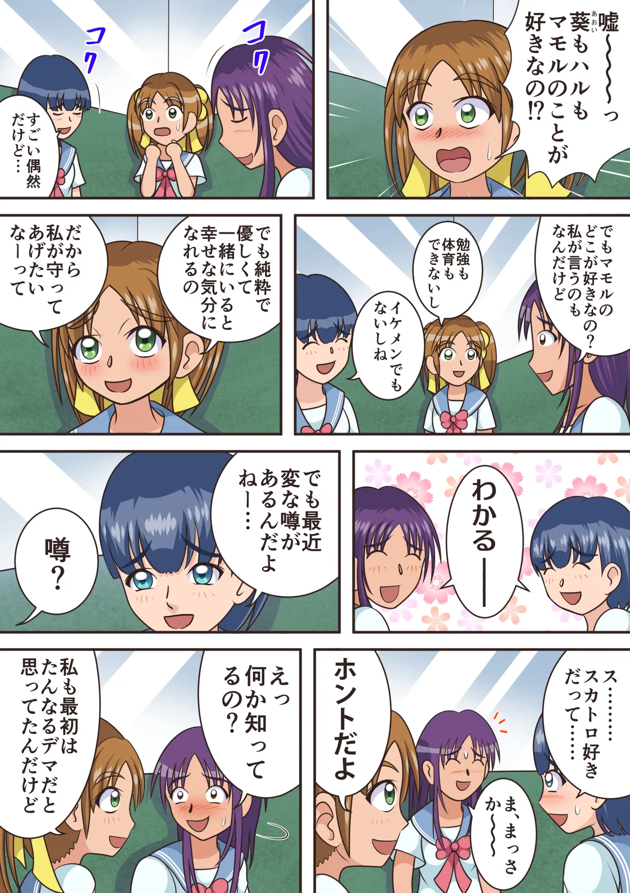 トイレの女神達 - page3