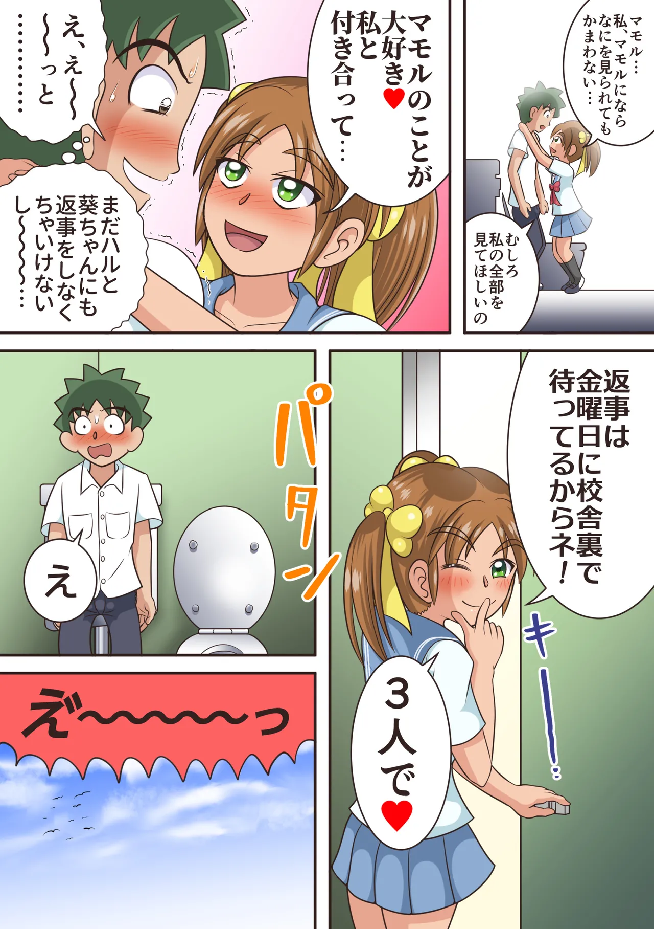 トイレの女神達 - page30