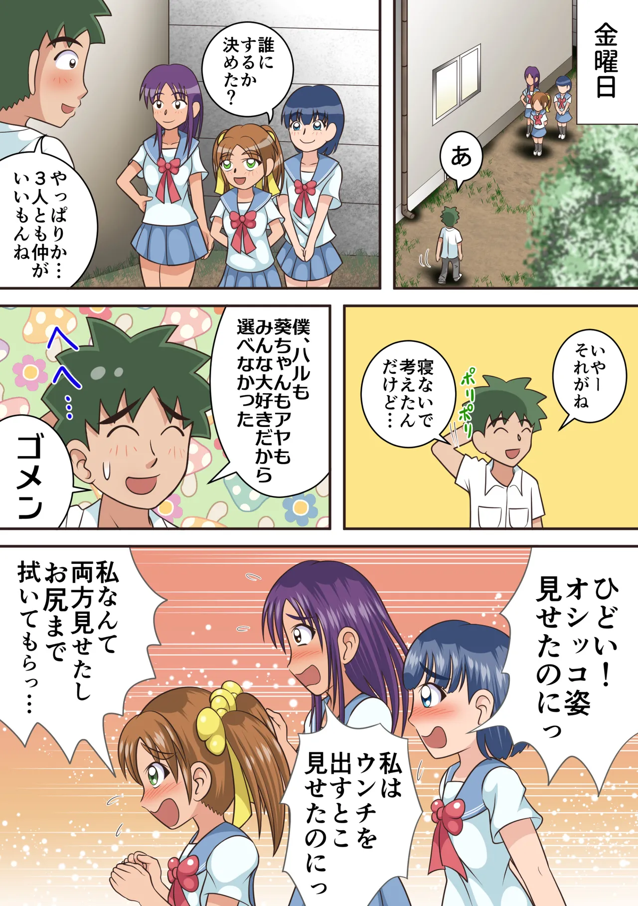 トイレの女神達 - page31