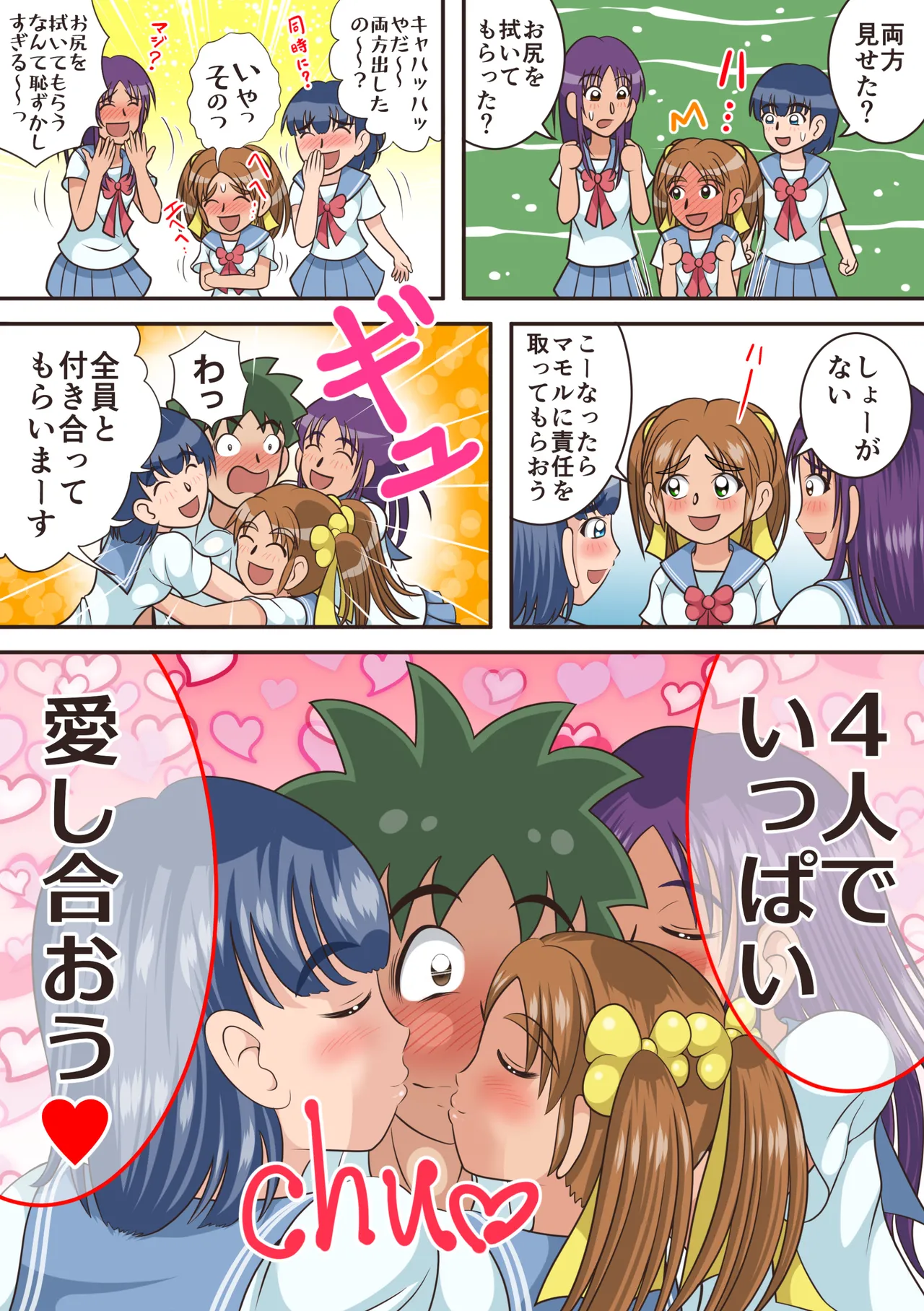 トイレの女神達 - page32