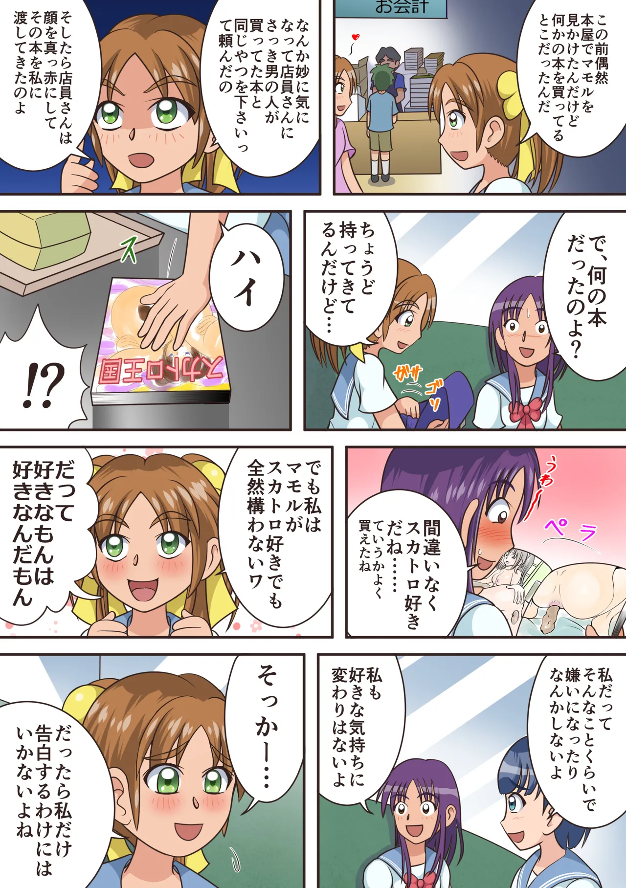 トイレの女神達 - page4