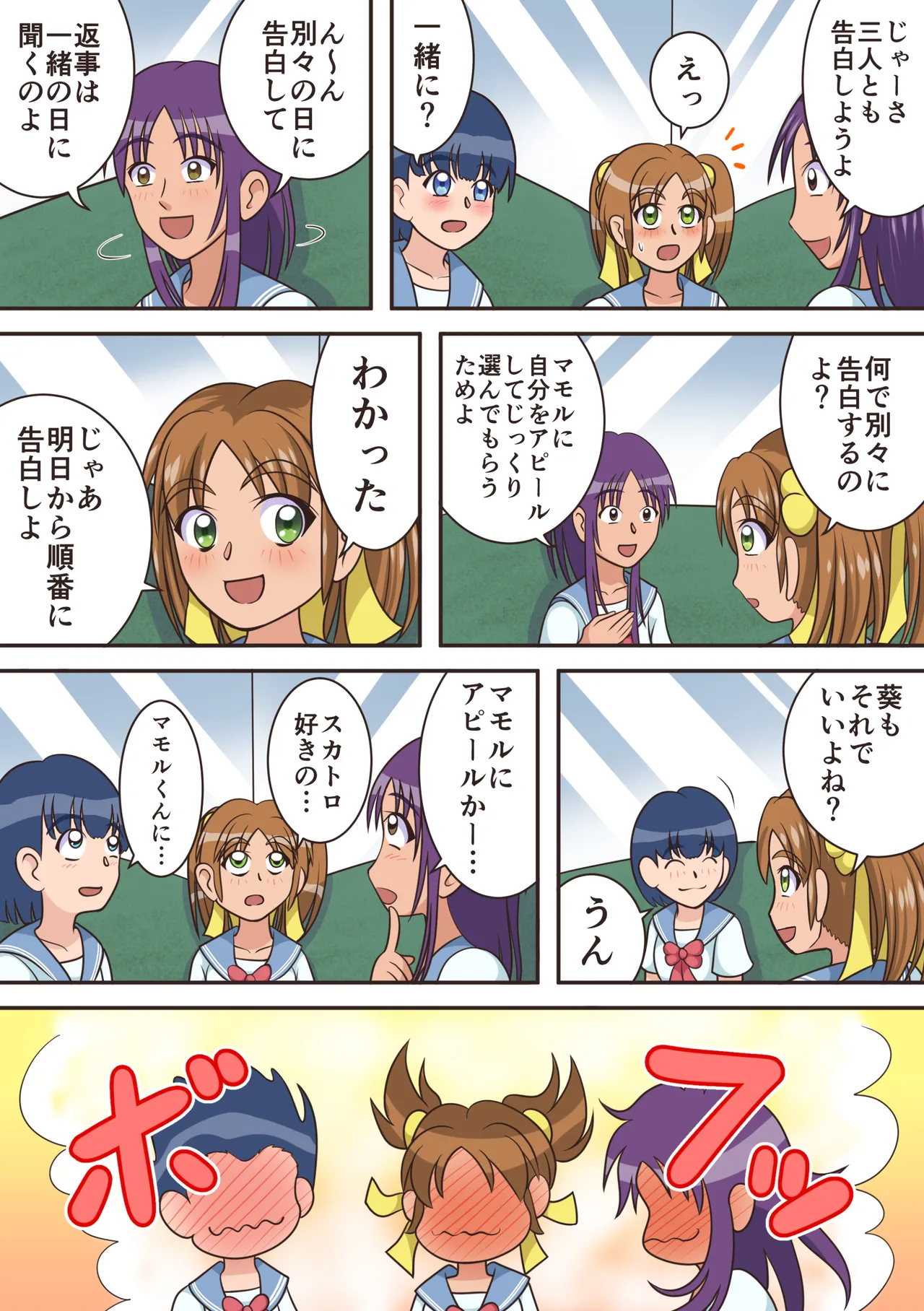 トイレの女神達 - page5