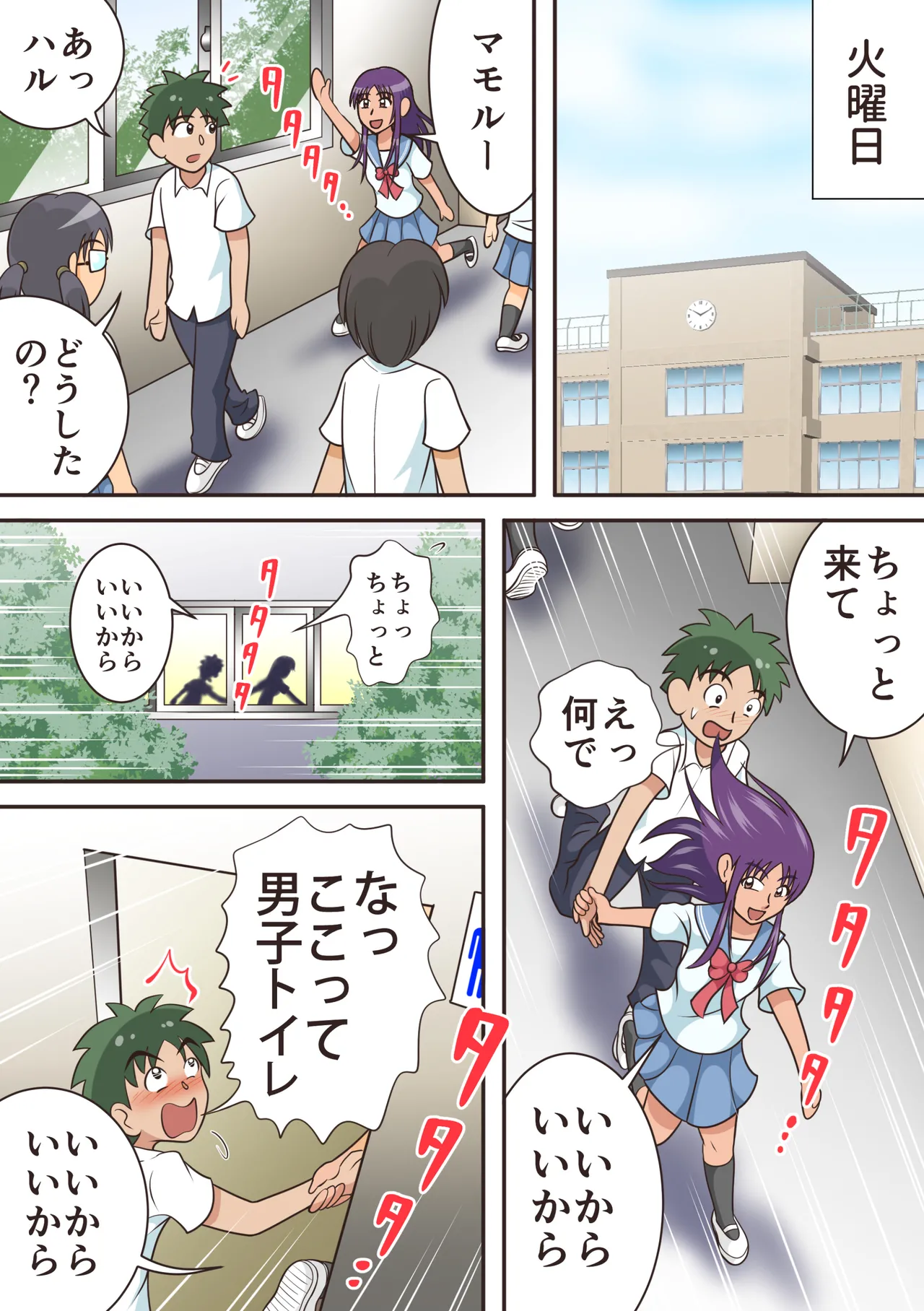 トイレの女神達 - page6