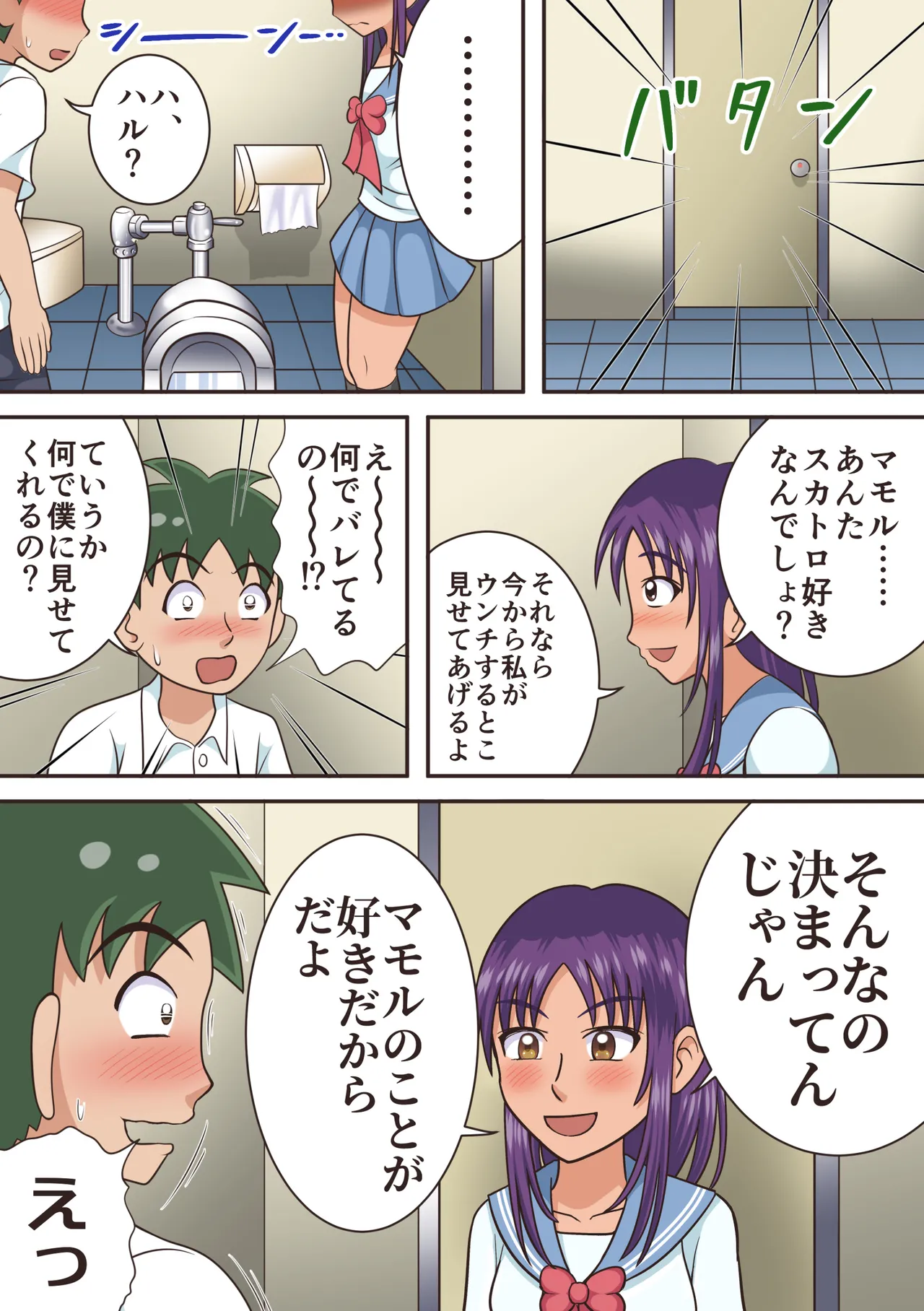 トイレの女神達 - page7