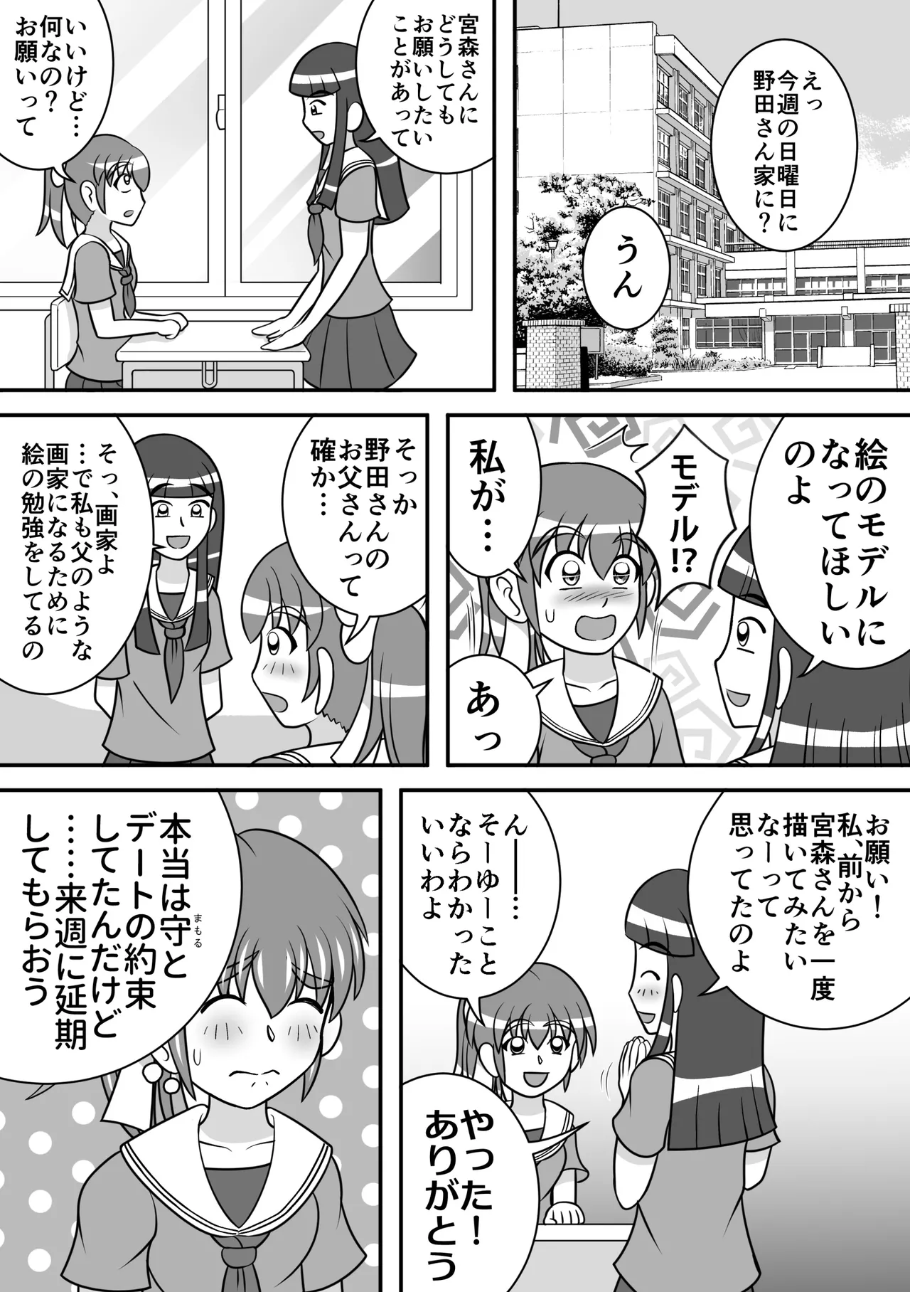 肛門デッサン - page2