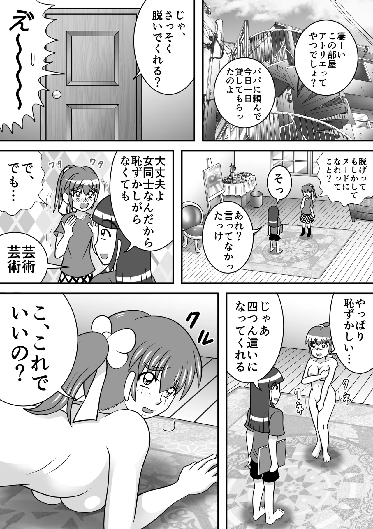 肛門デッサン - page3
