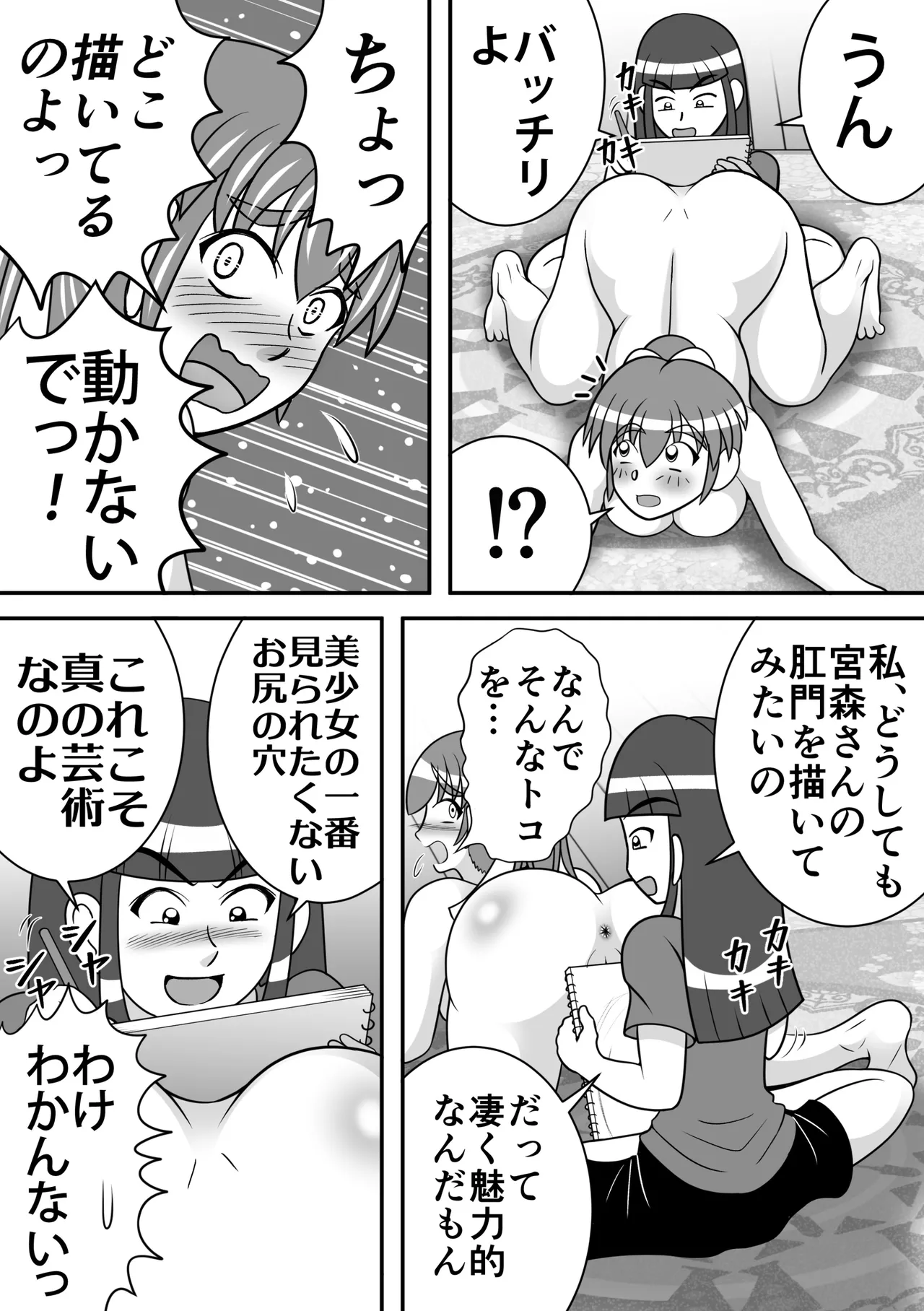 肛門デッサン - page4