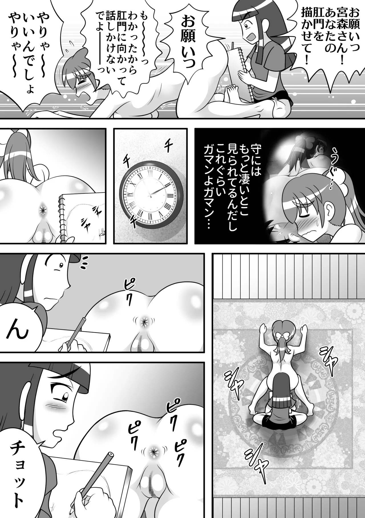 肛門デッサン - page5