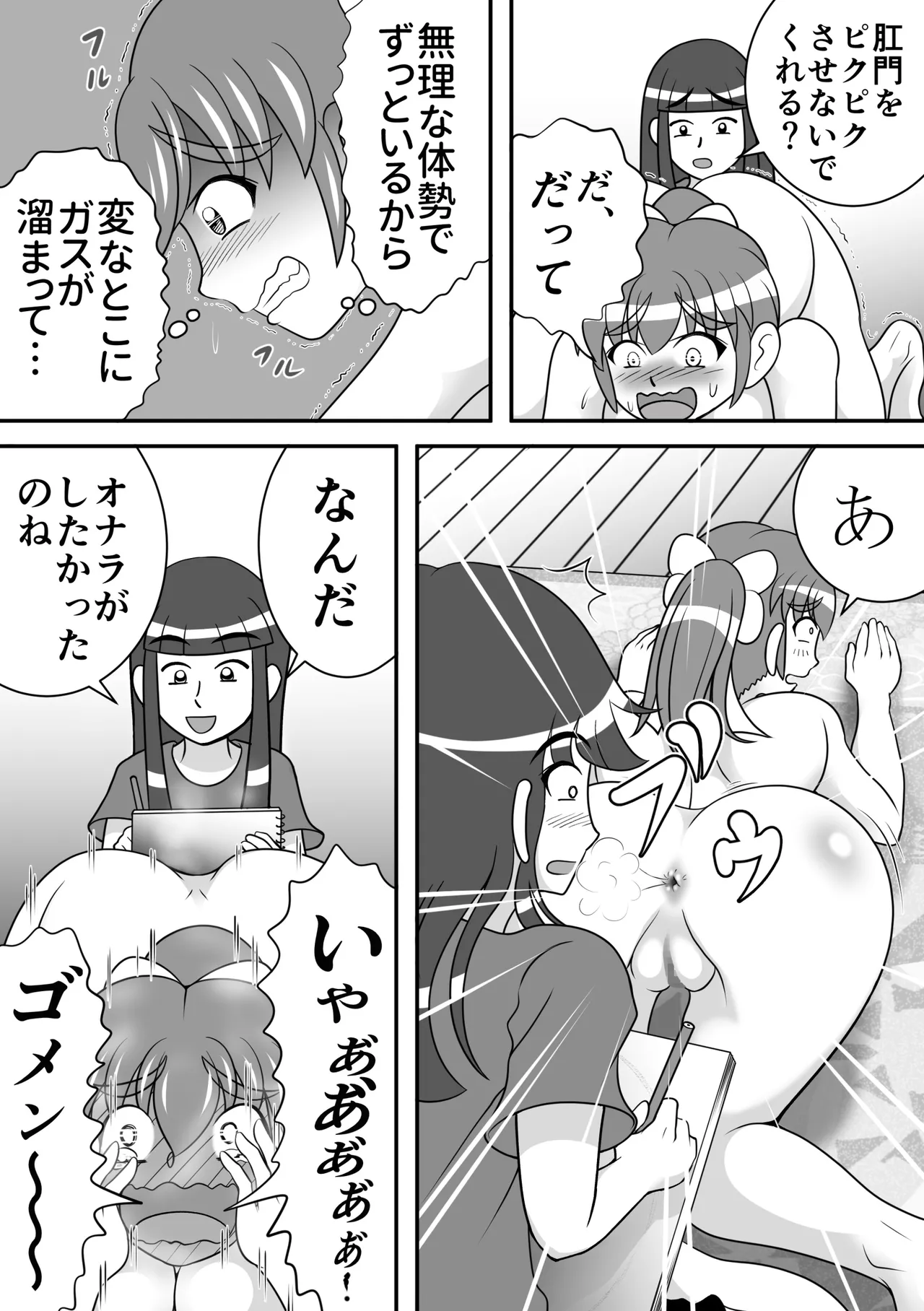 肛門デッサン - page6