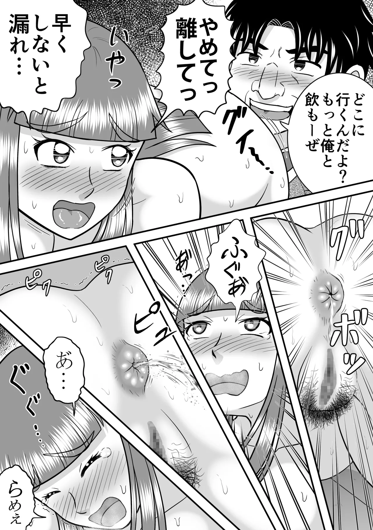 夜の王様 - page21