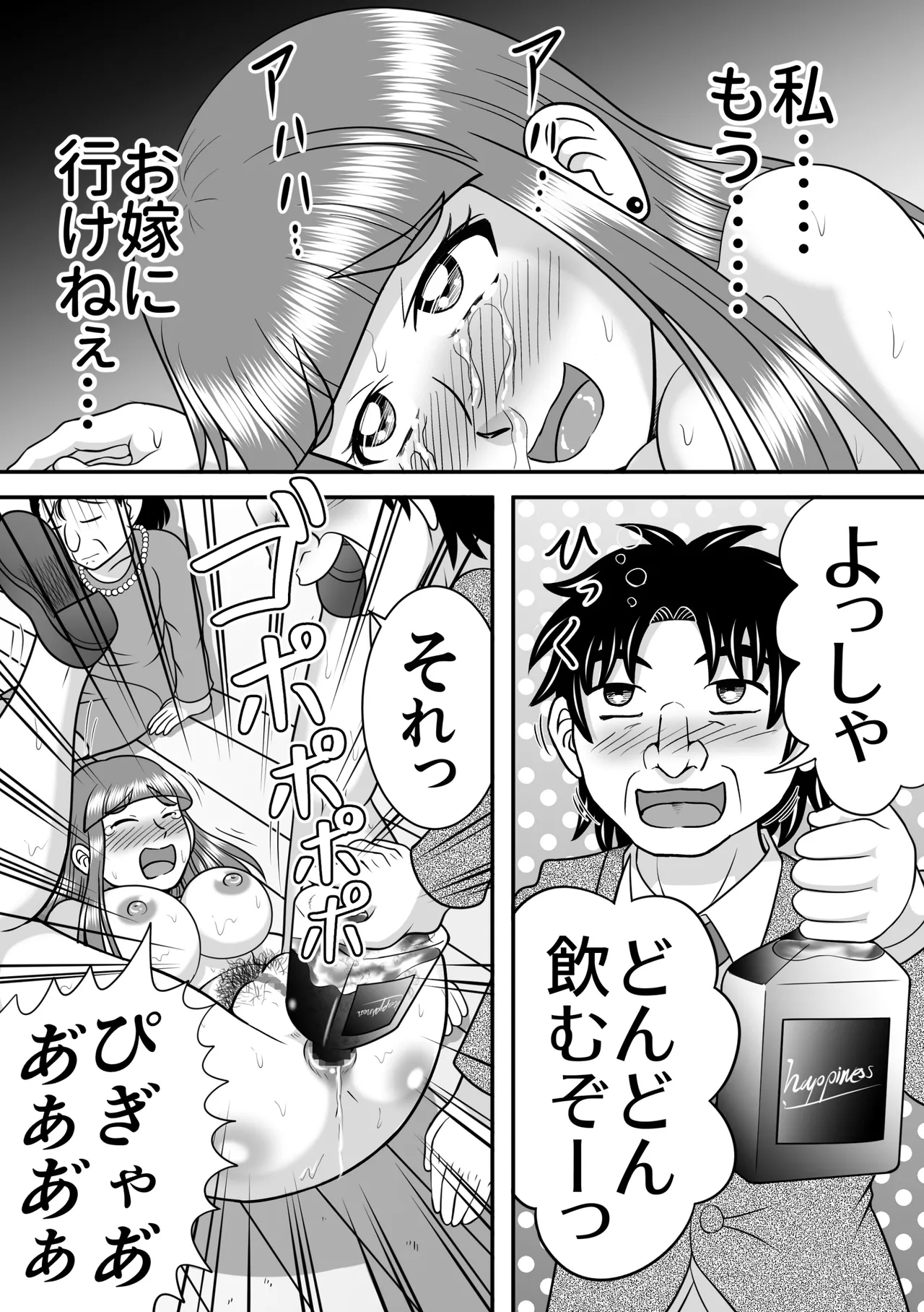 夜の王様 - page24