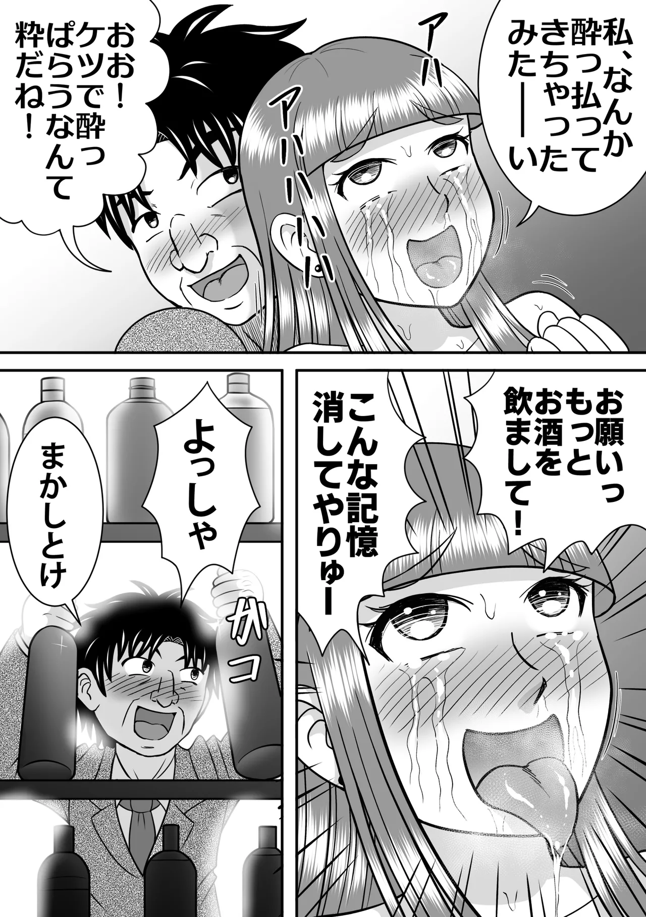 夜の王様 - page27