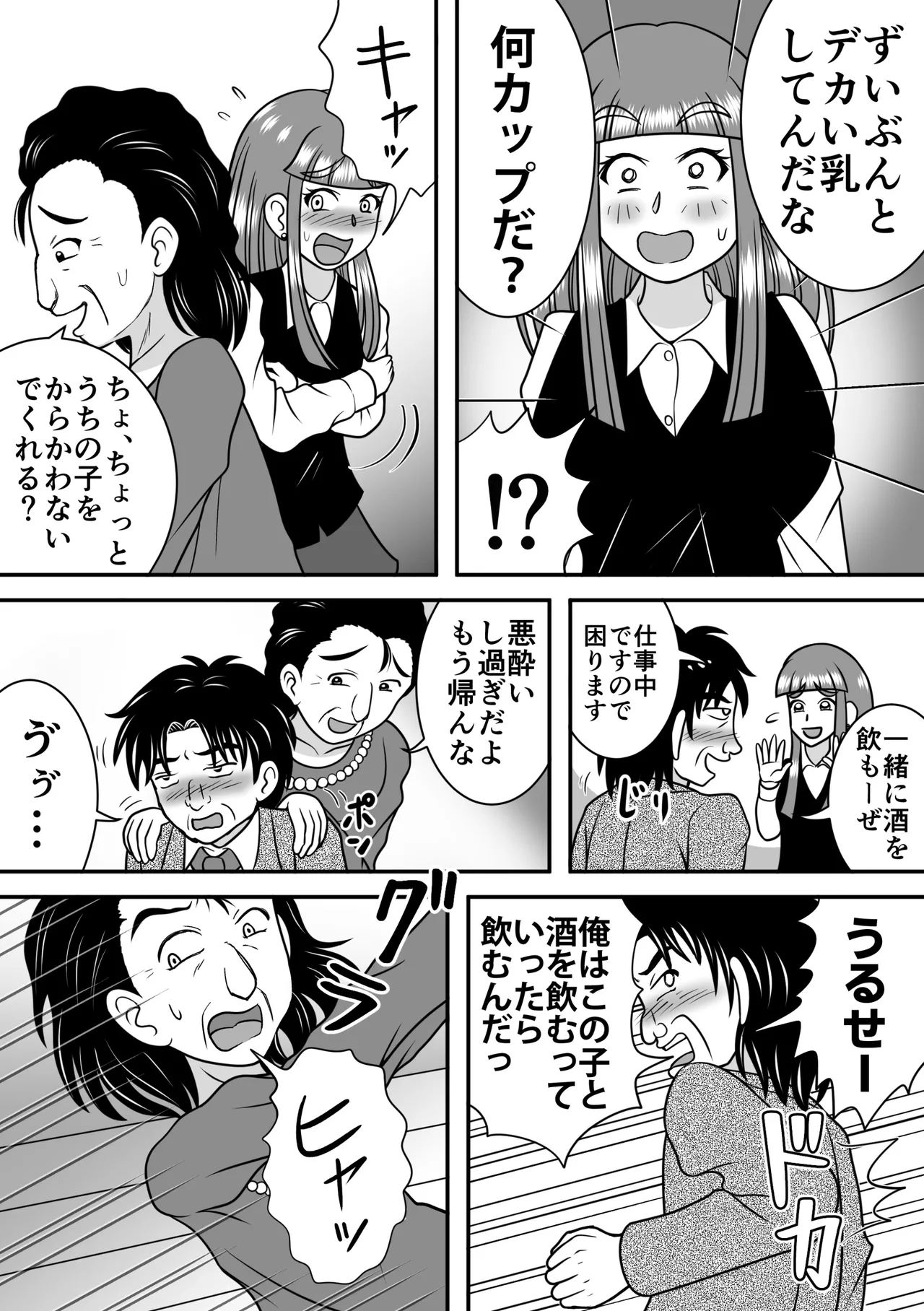 夜の王様 - page3