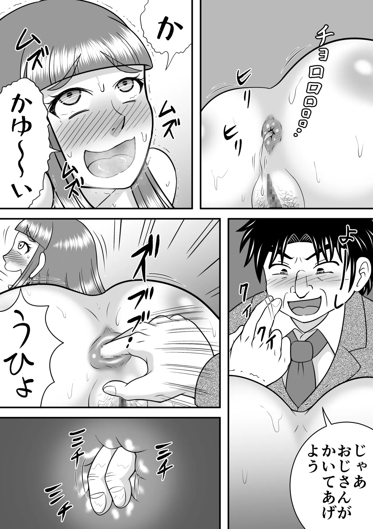 夜の王様 - page30