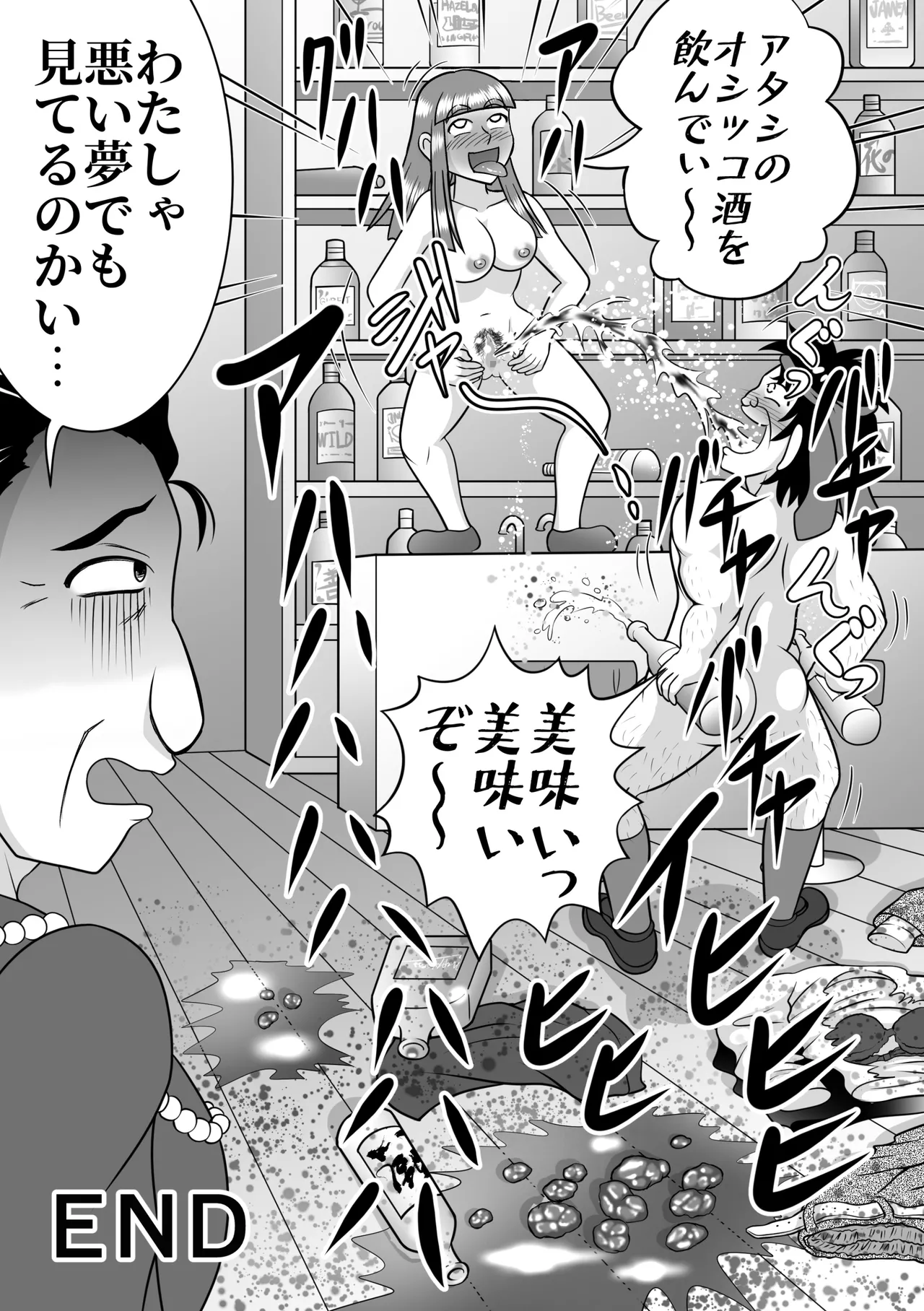 夜の王様 - page36