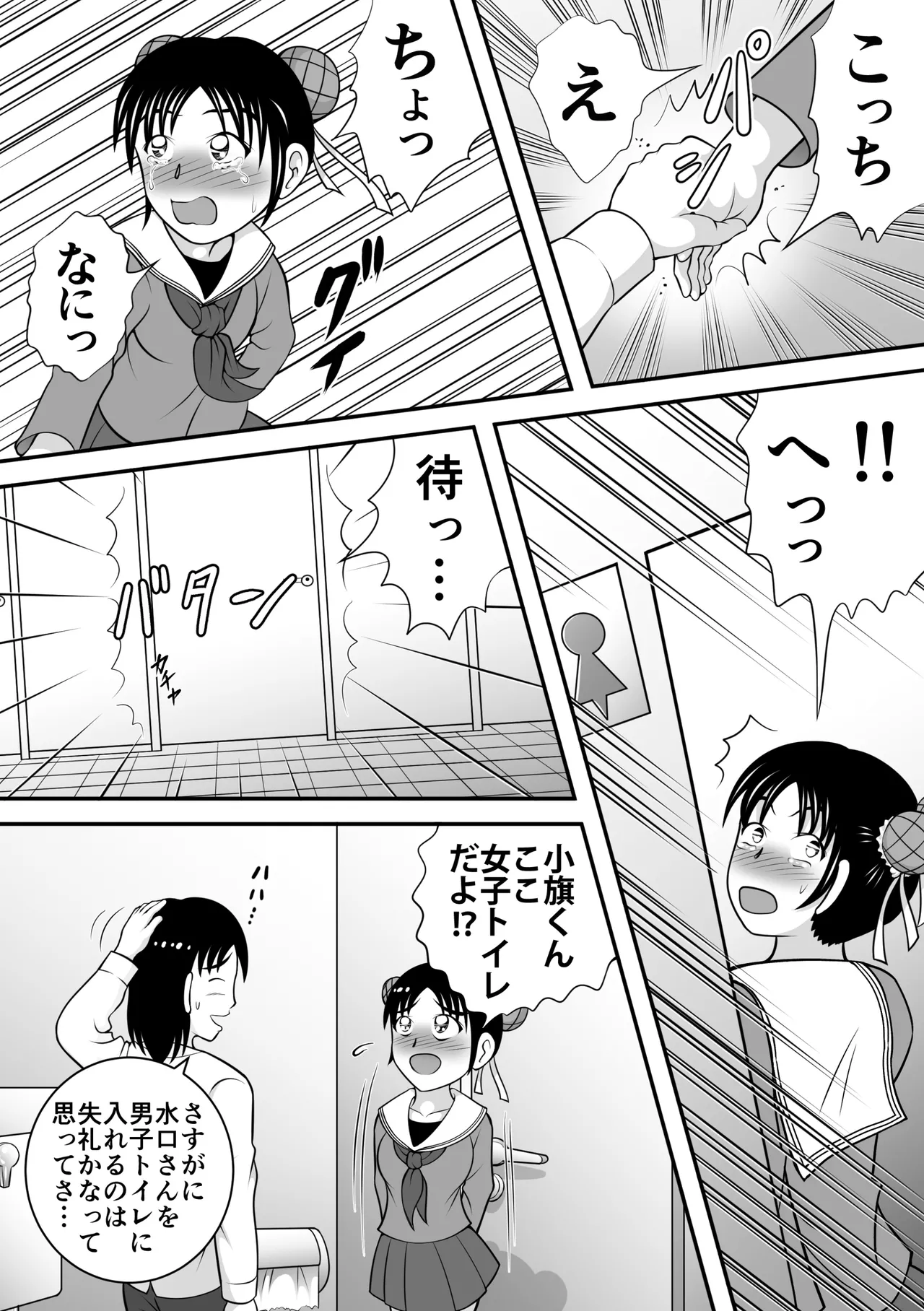 拝啓、漏らしちゃいました。 - page10
