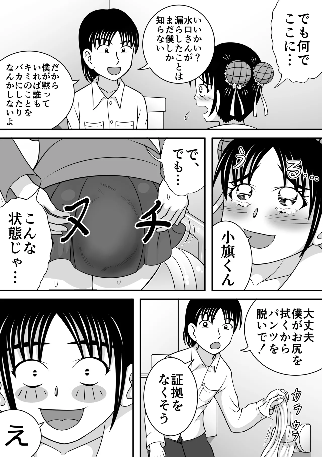 拝啓、漏らしちゃいました。 - page11
