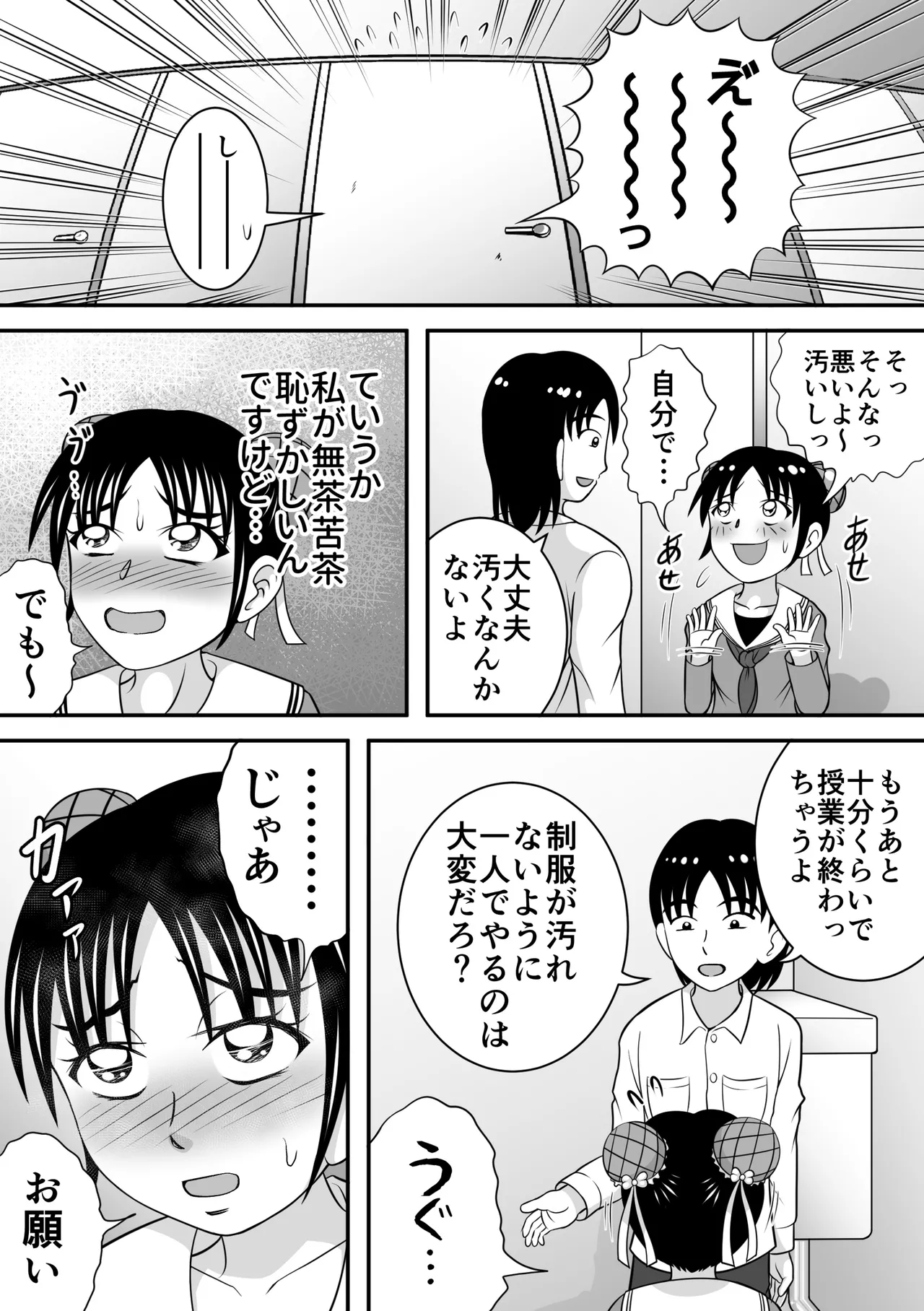 拝啓、漏らしちゃいました。 - page12
