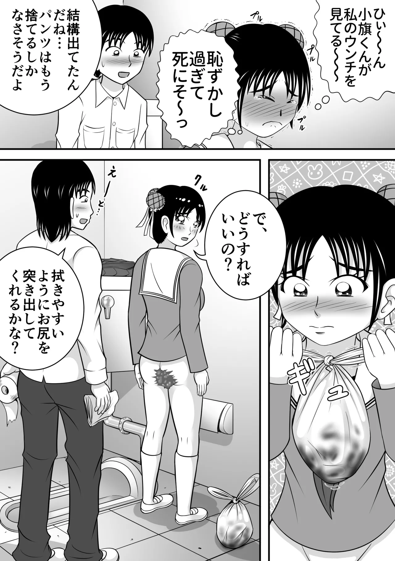 拝啓、漏らしちゃいました。 - page14