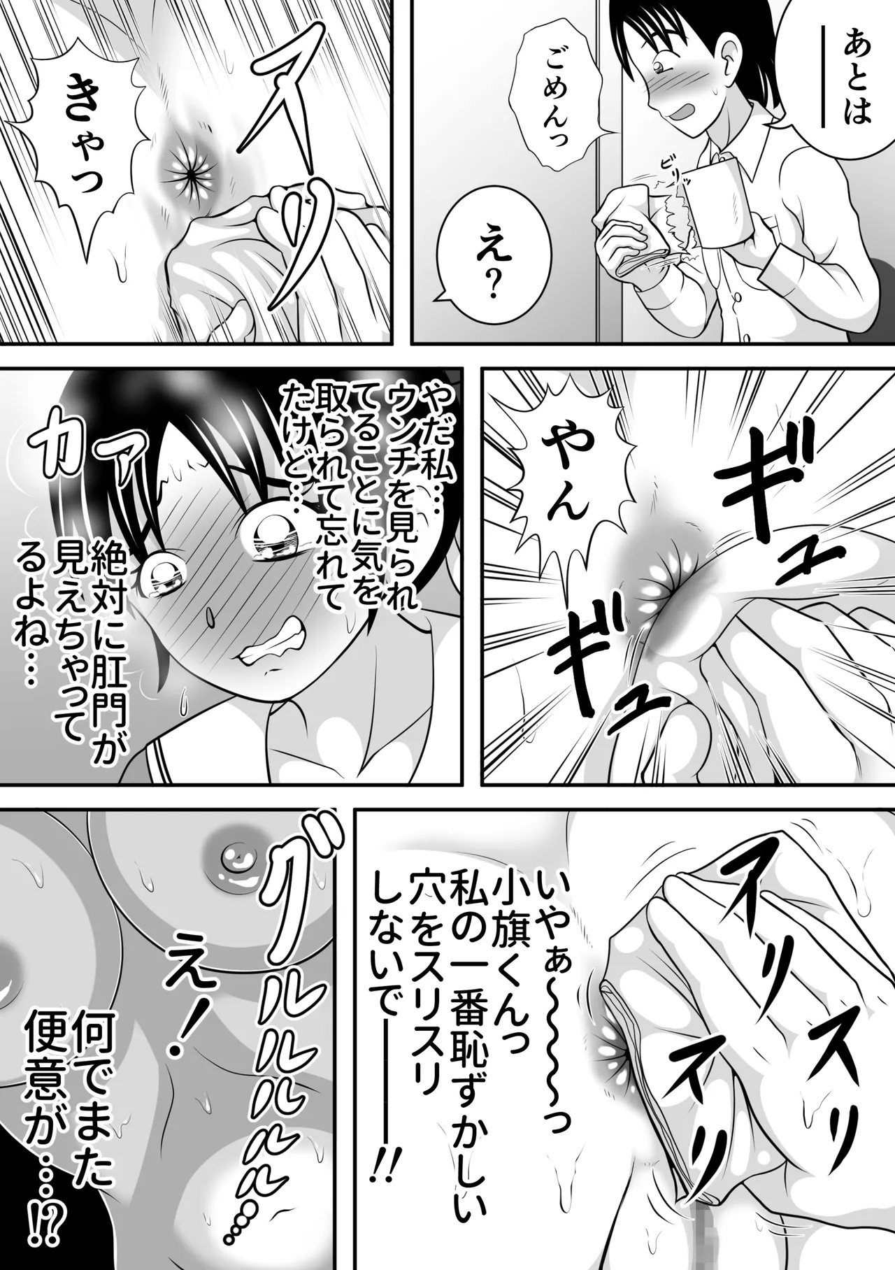 拝啓、漏らしちゃいました。 - page17