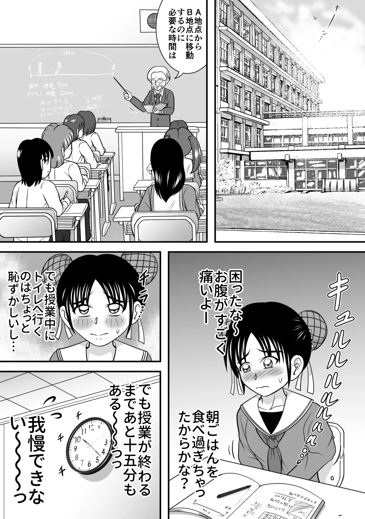 拝啓、漏らしちゃいました。 - page2