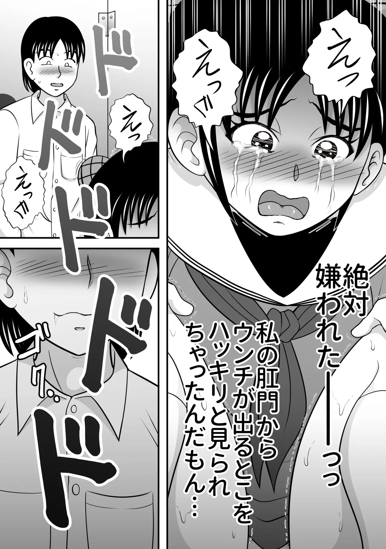 拝啓、漏らしちゃいました。 - page21