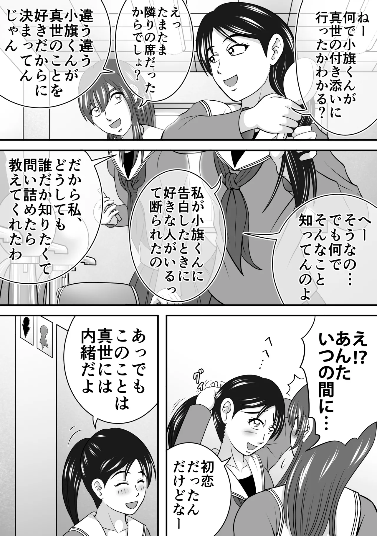 拝啓、漏らしちゃいました。 - page24