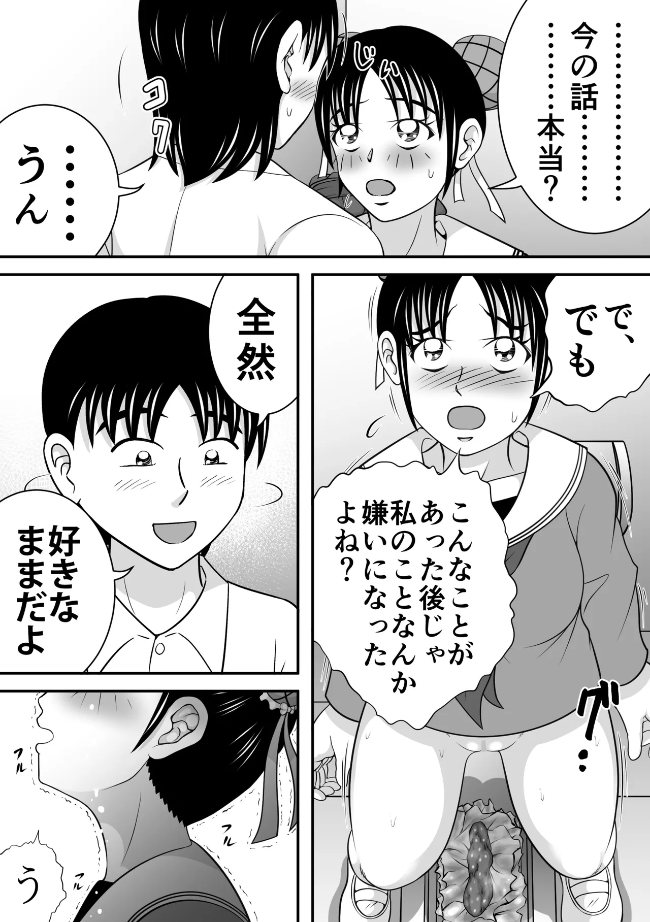 拝啓、漏らしちゃいました。 - page25