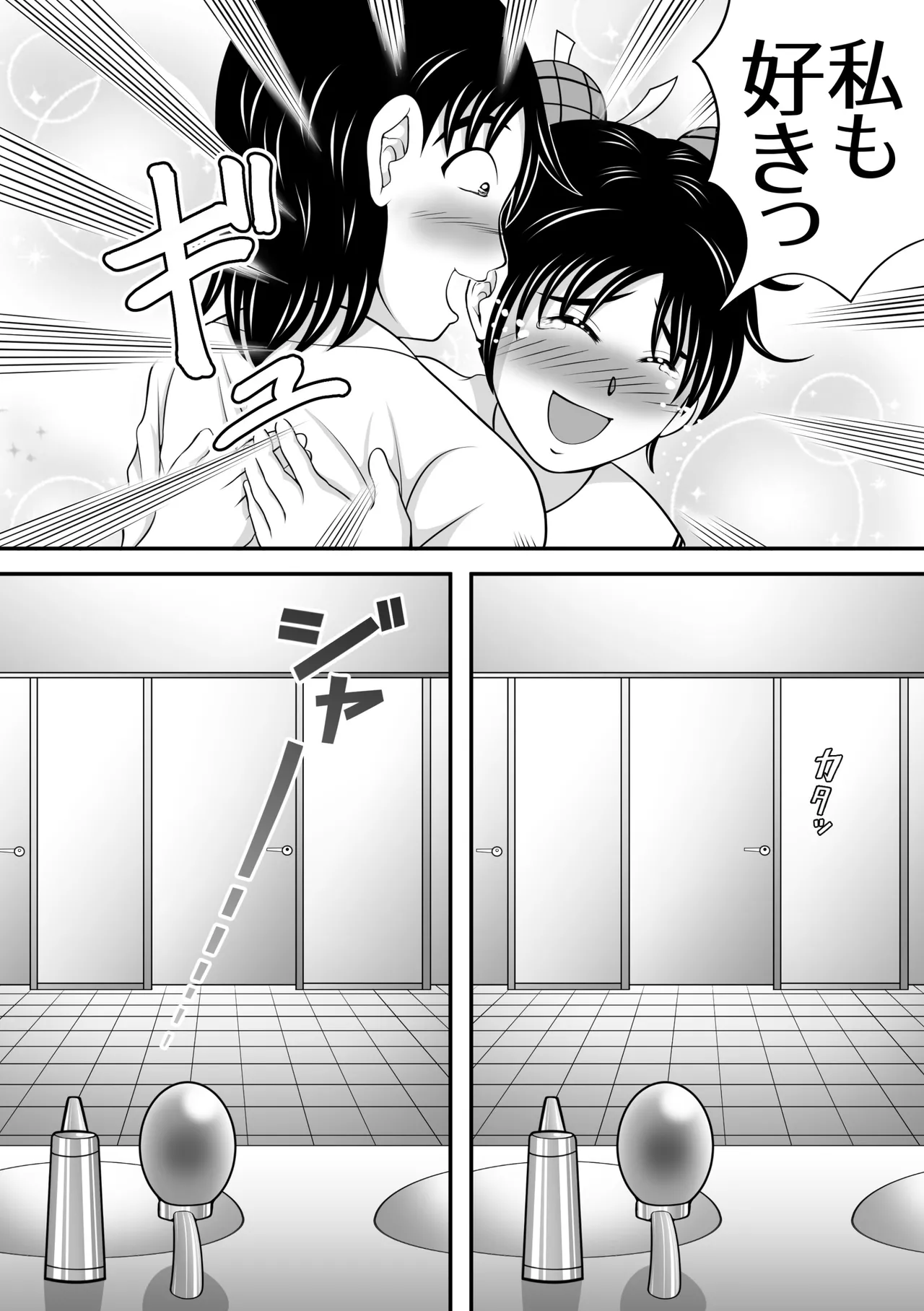 拝啓、漏らしちゃいました。 - page26