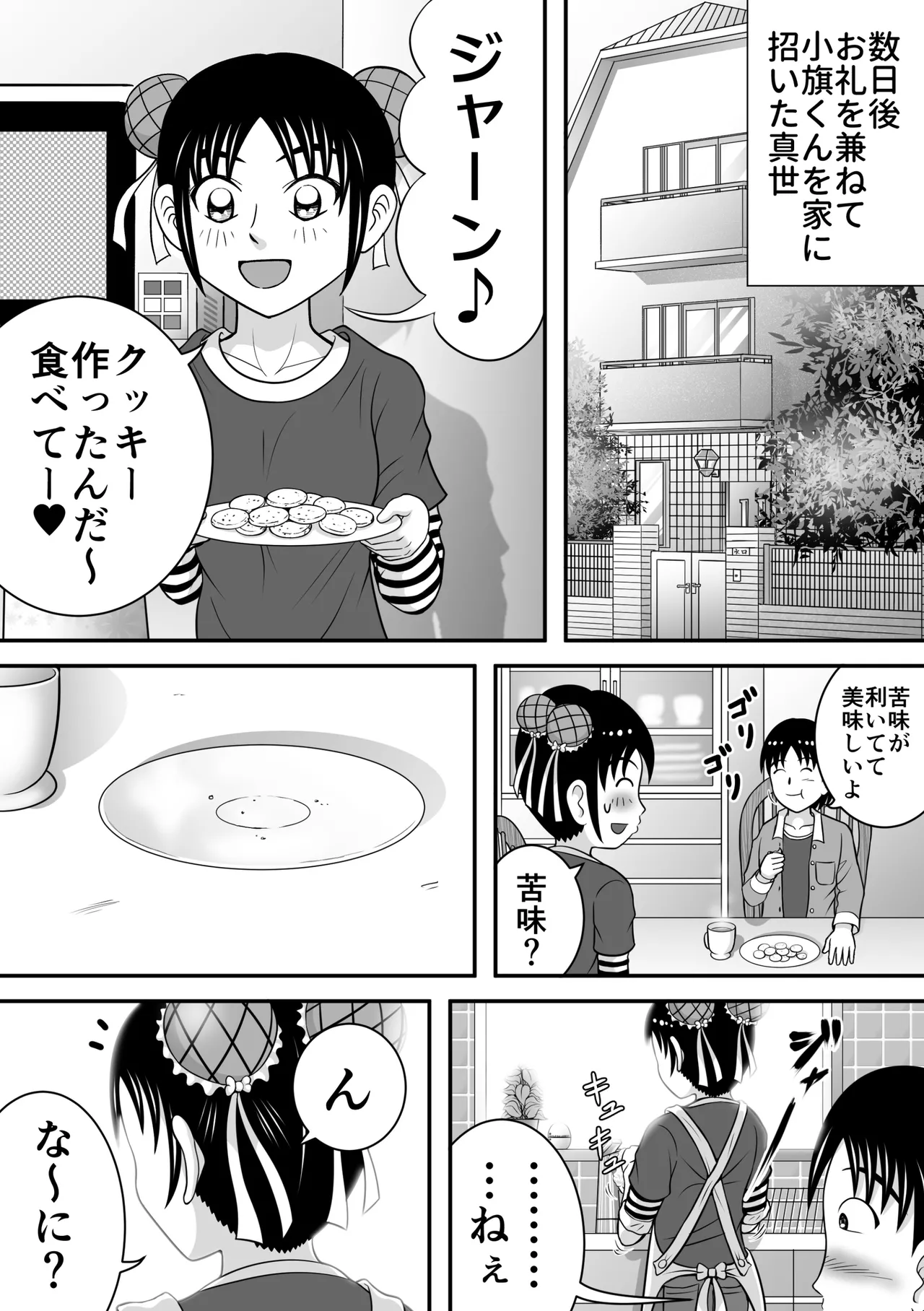 拝啓、漏らしちゃいました。 - page28