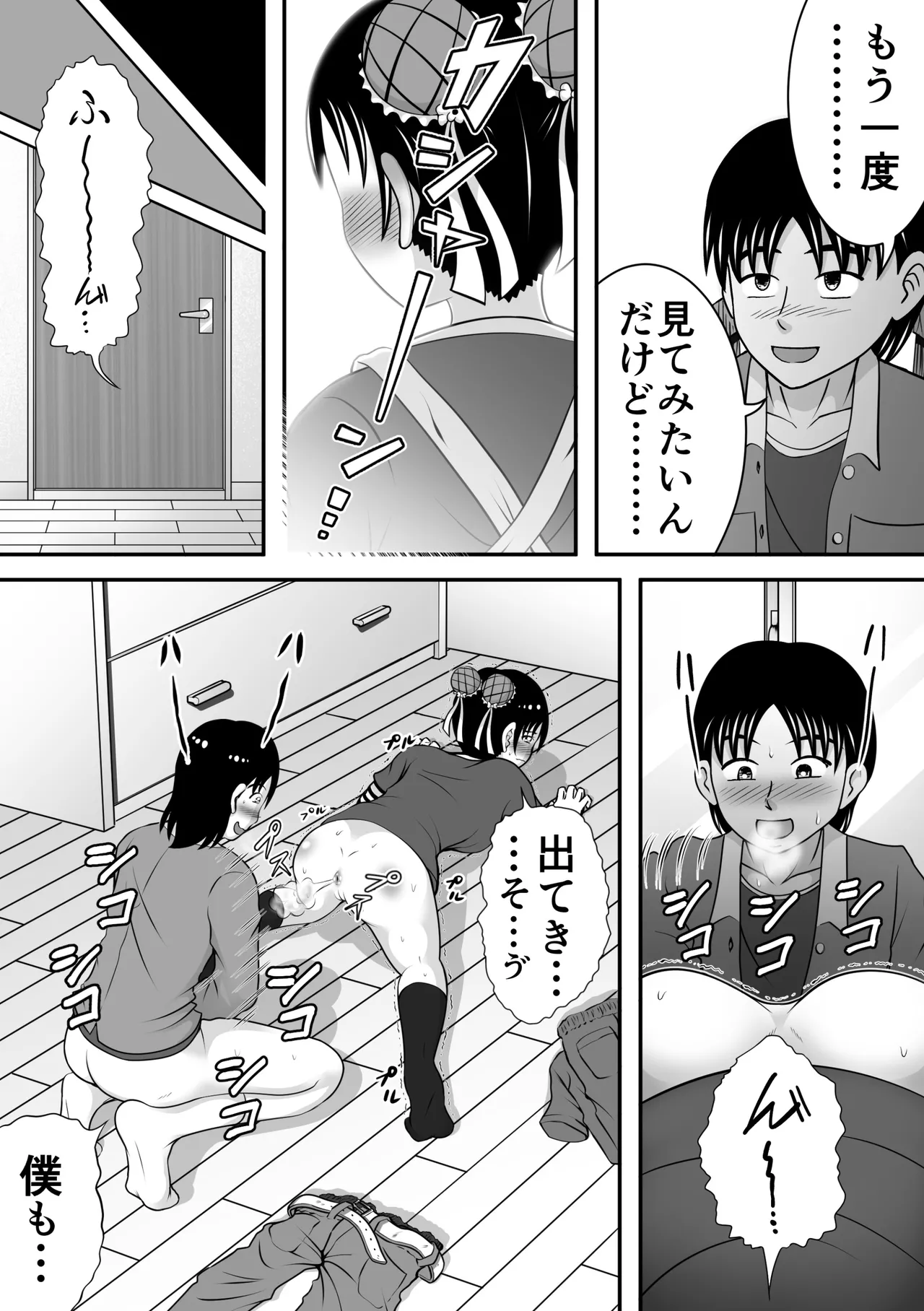 拝啓、漏らしちゃいました。 - page29