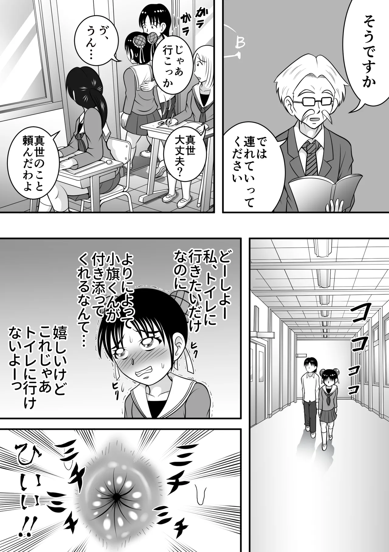拝啓、漏らしちゃいました。 - page5