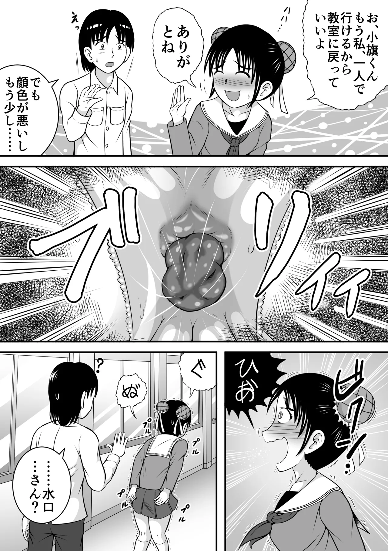 拝啓、漏らしちゃいました。 - page6