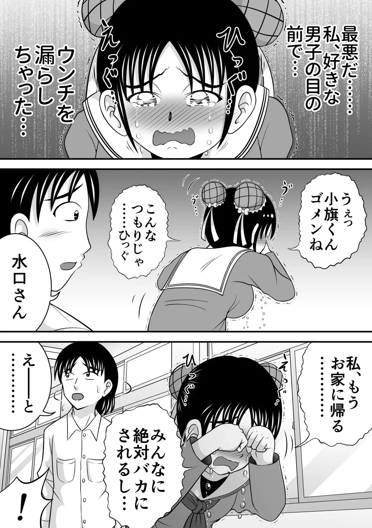 拝啓、漏らしちゃいました。 - page9