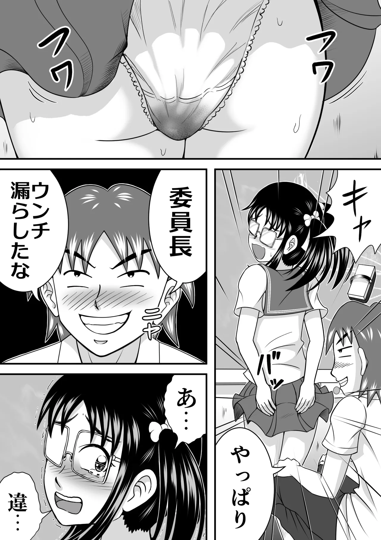 委員長はガマンできない - page10