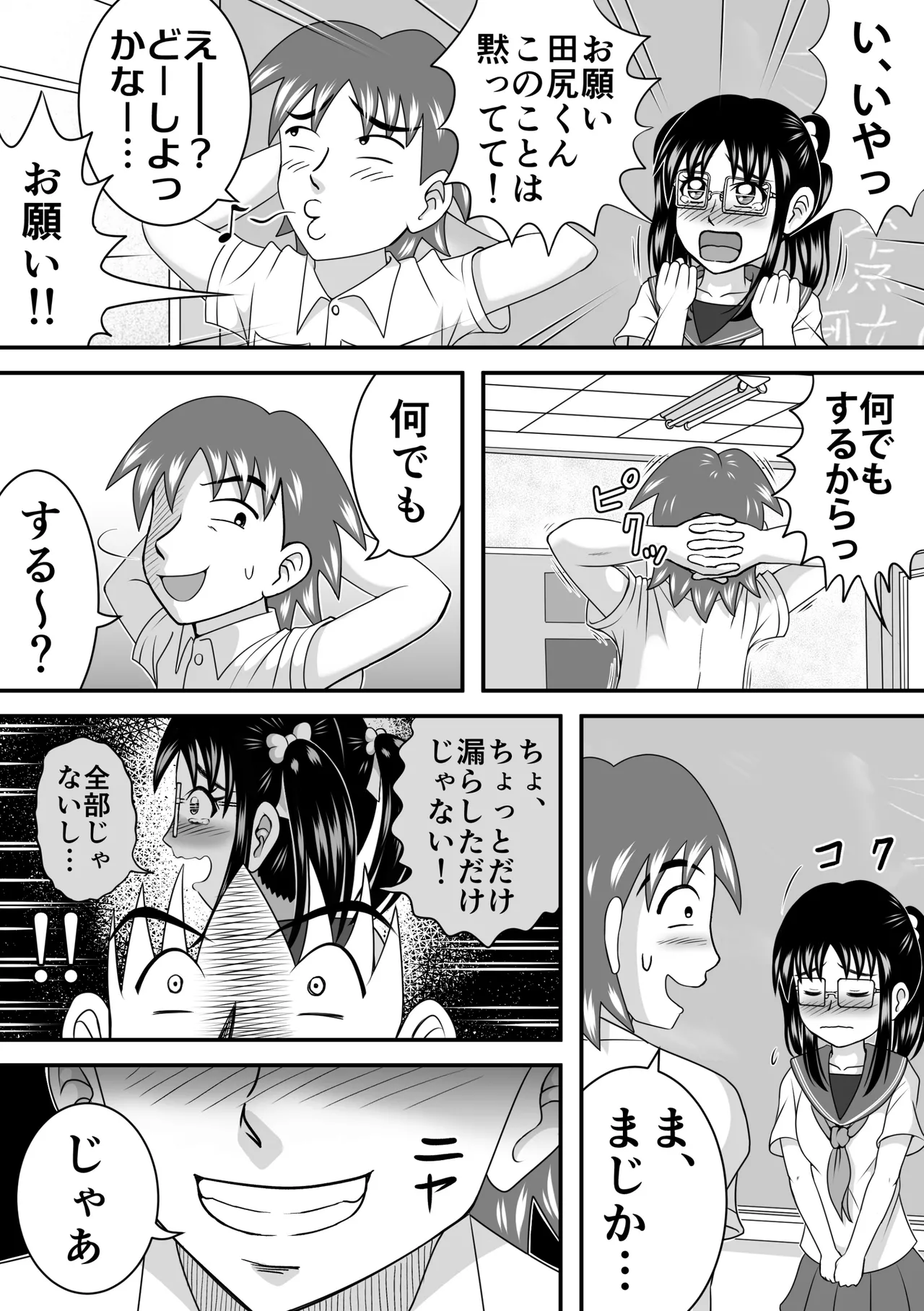 委員長はガマンできない - page12