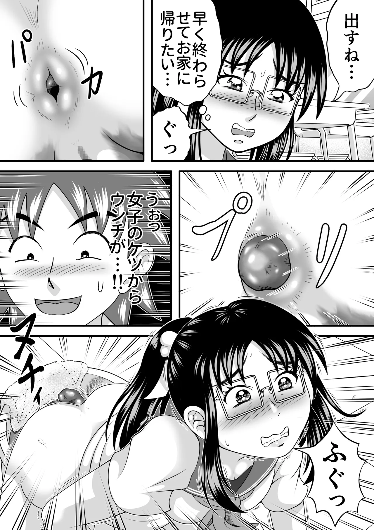 委員長はガマンできない - page16