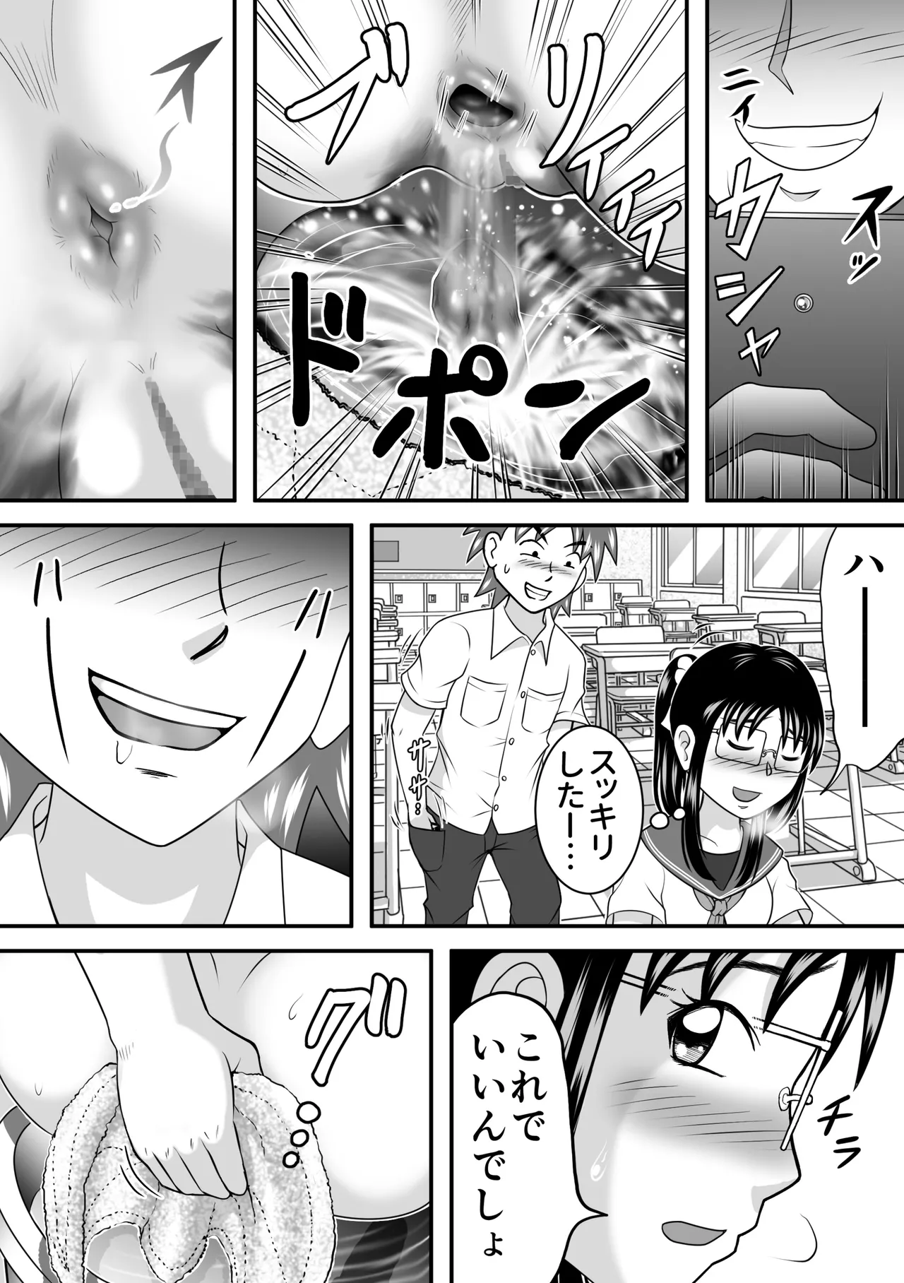 委員長はガマンできない - page18