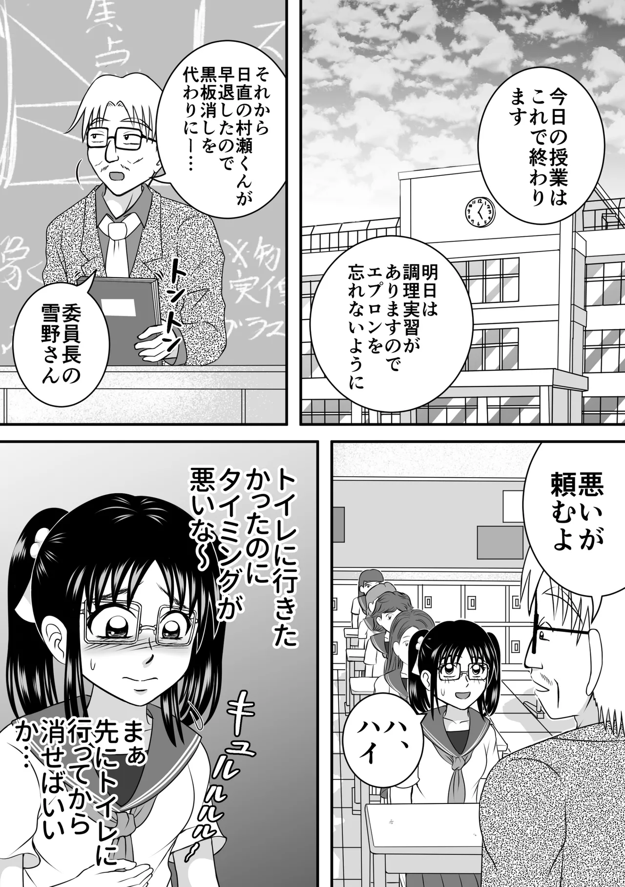 委員長はガマンできない - page2