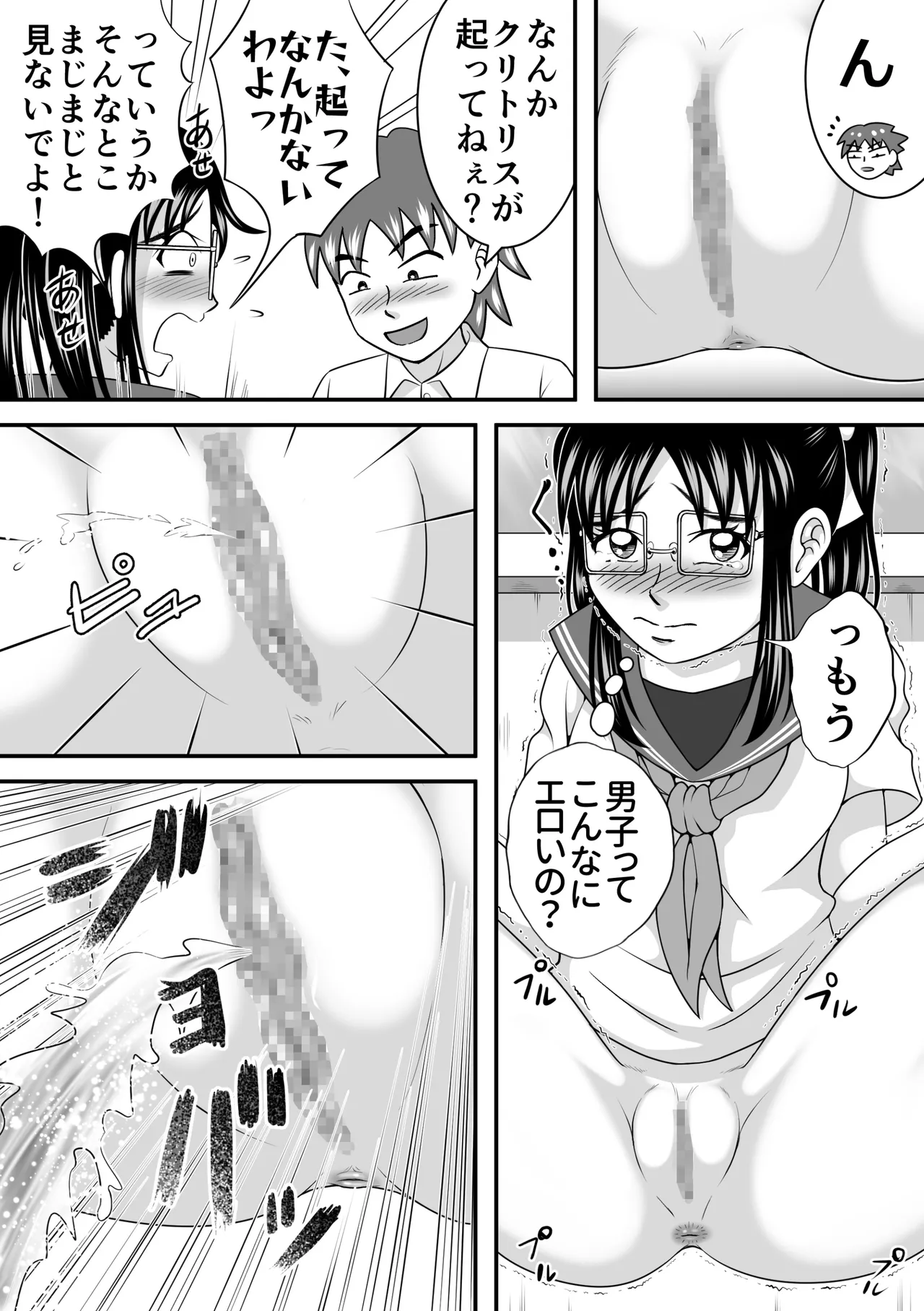 委員長はガマンできない - page22