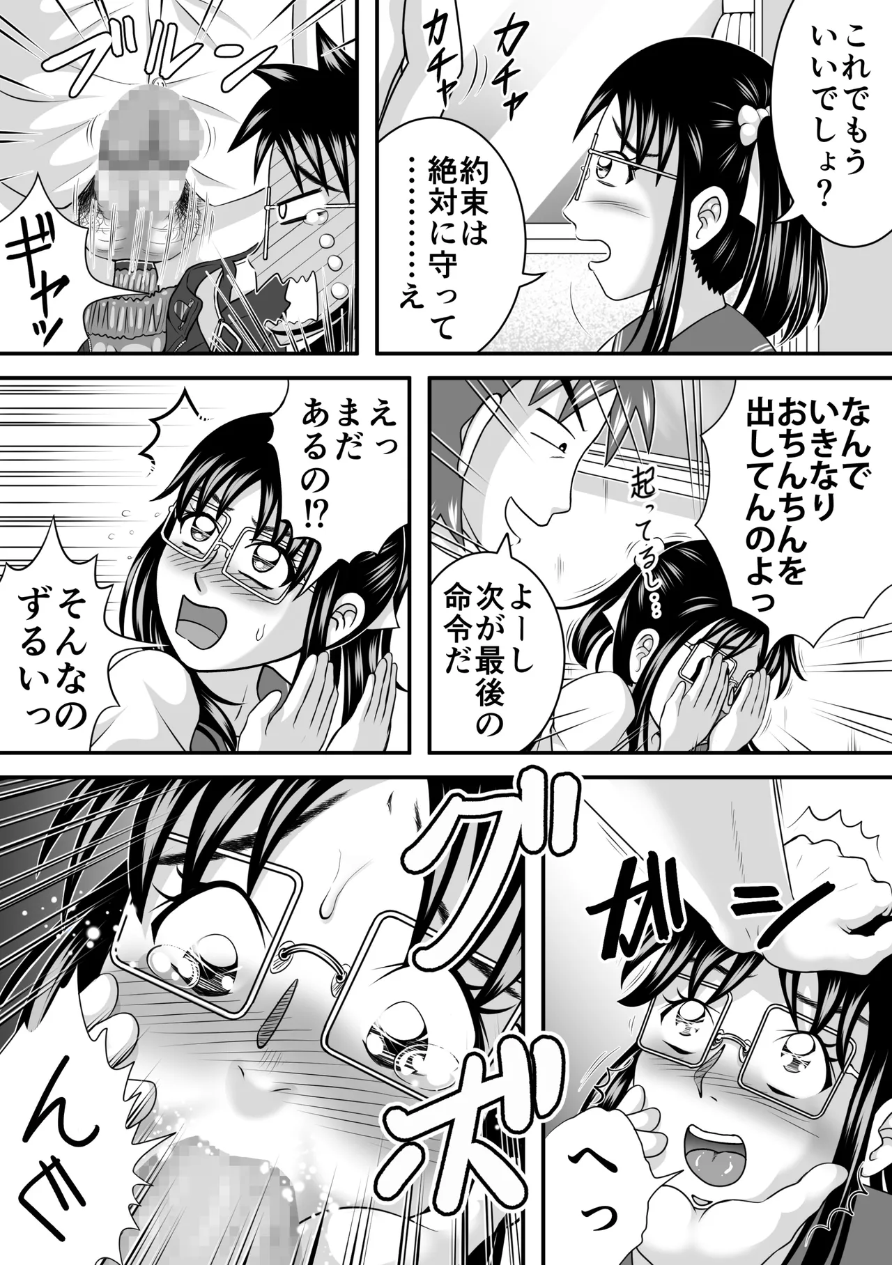 委員長はガマンできない - page25