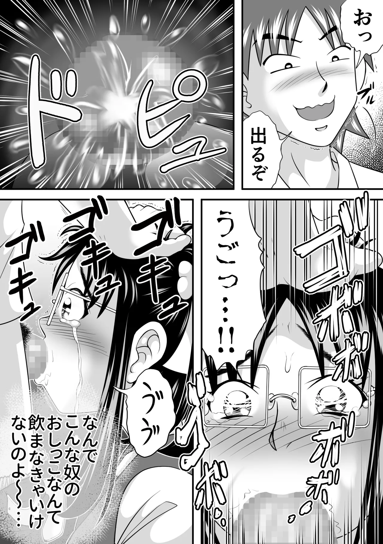 委員長はガマンできない - page27