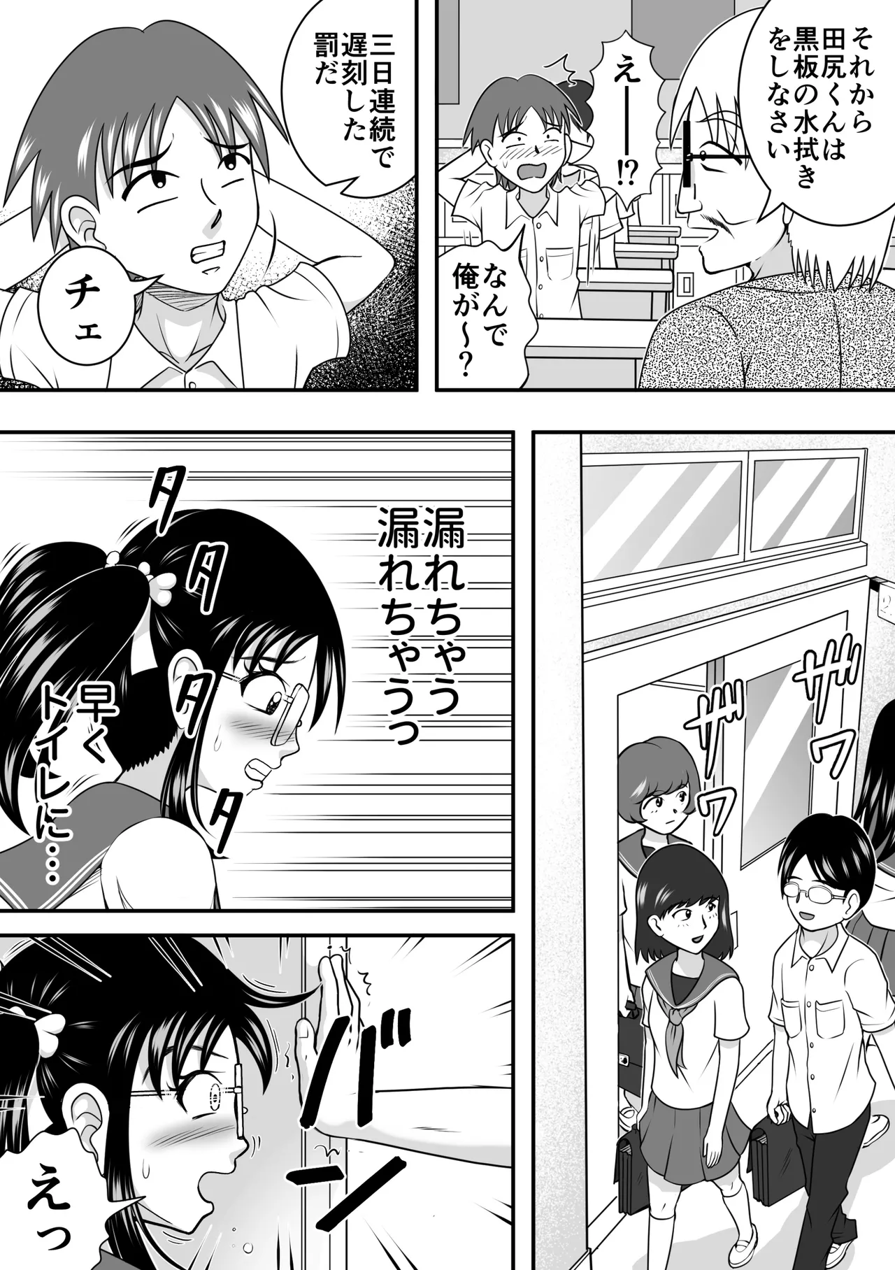 委員長はガマンできない - page3