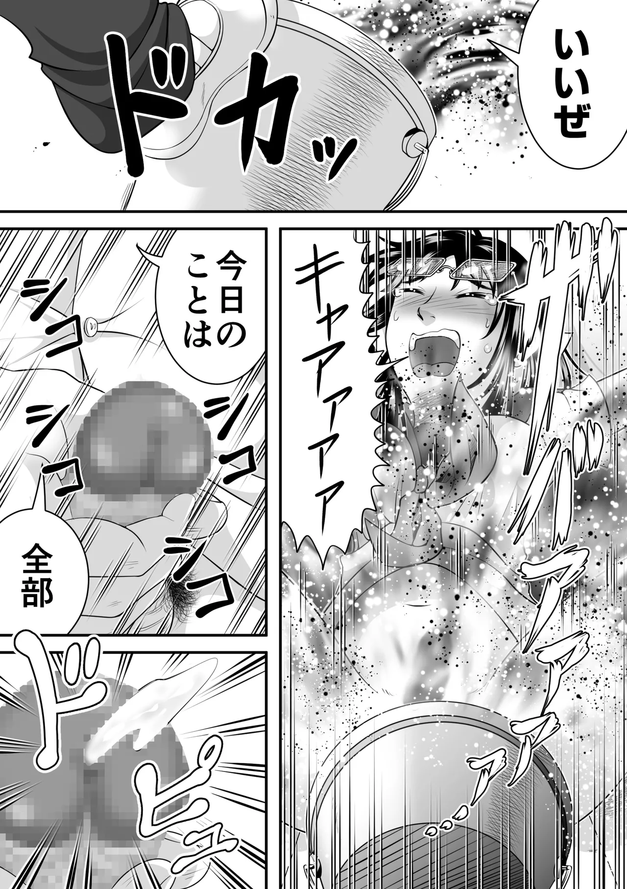 委員長はガマンできない - page30