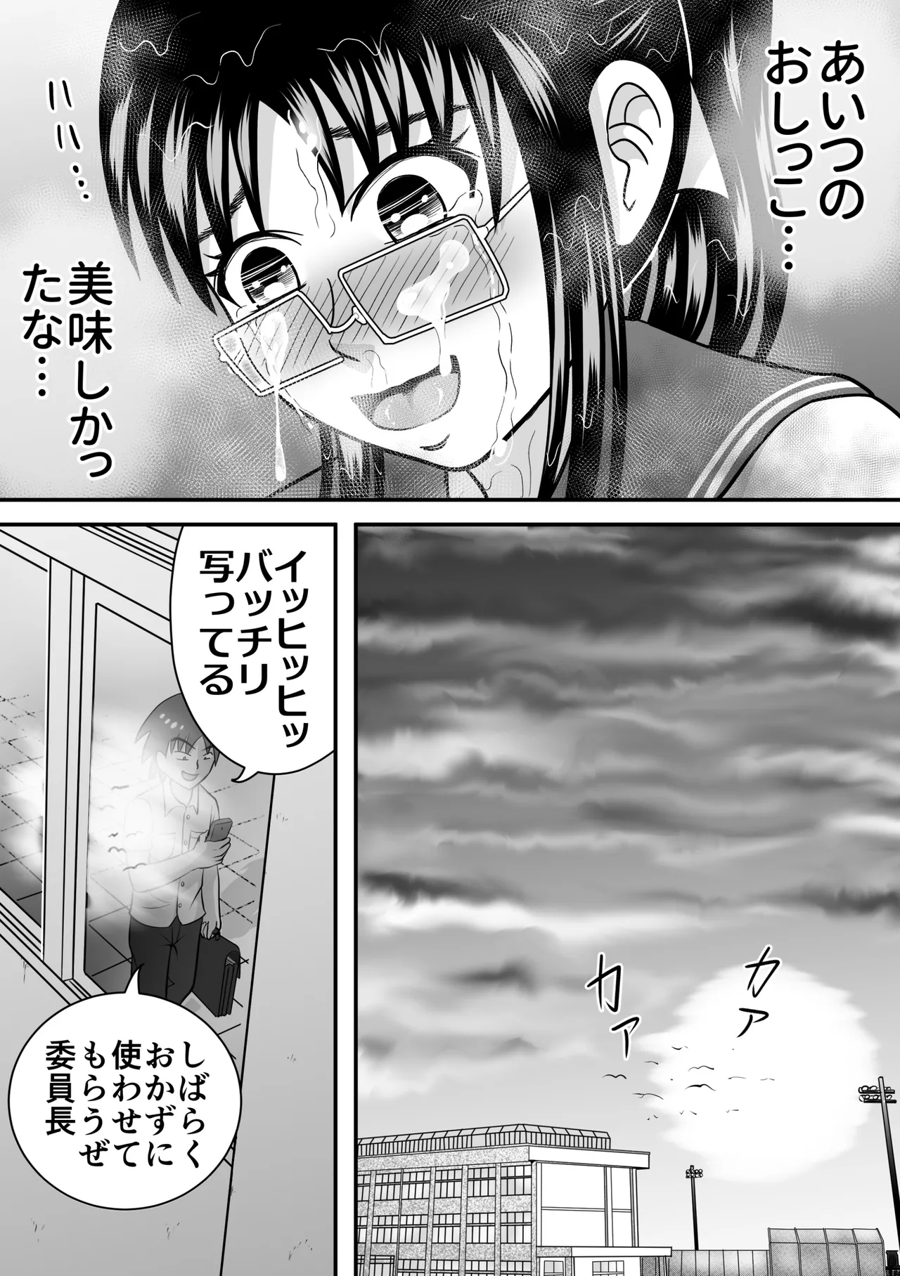 委員長はガマンできない - page32