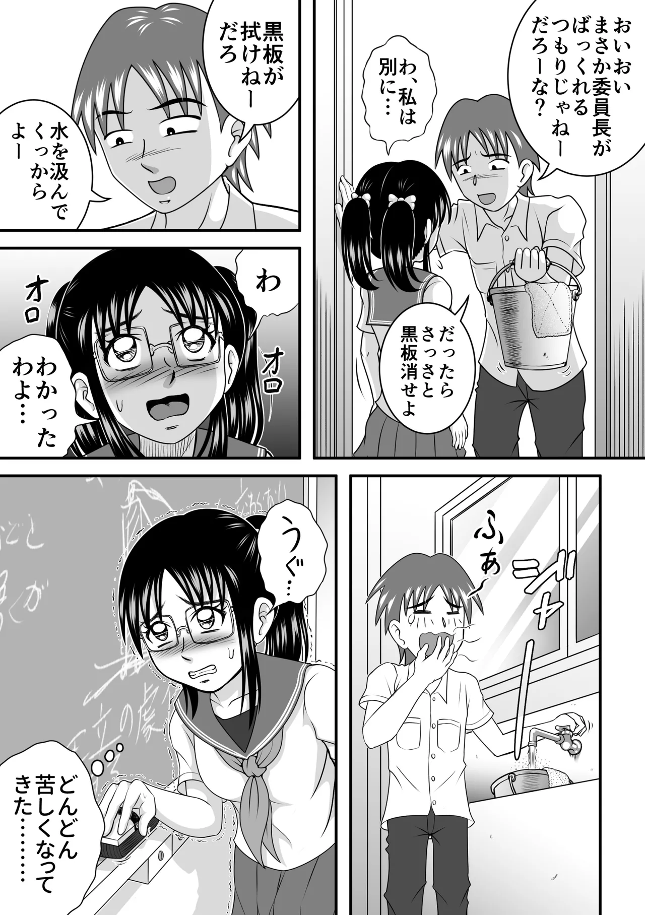 委員長はガマンできない - page4